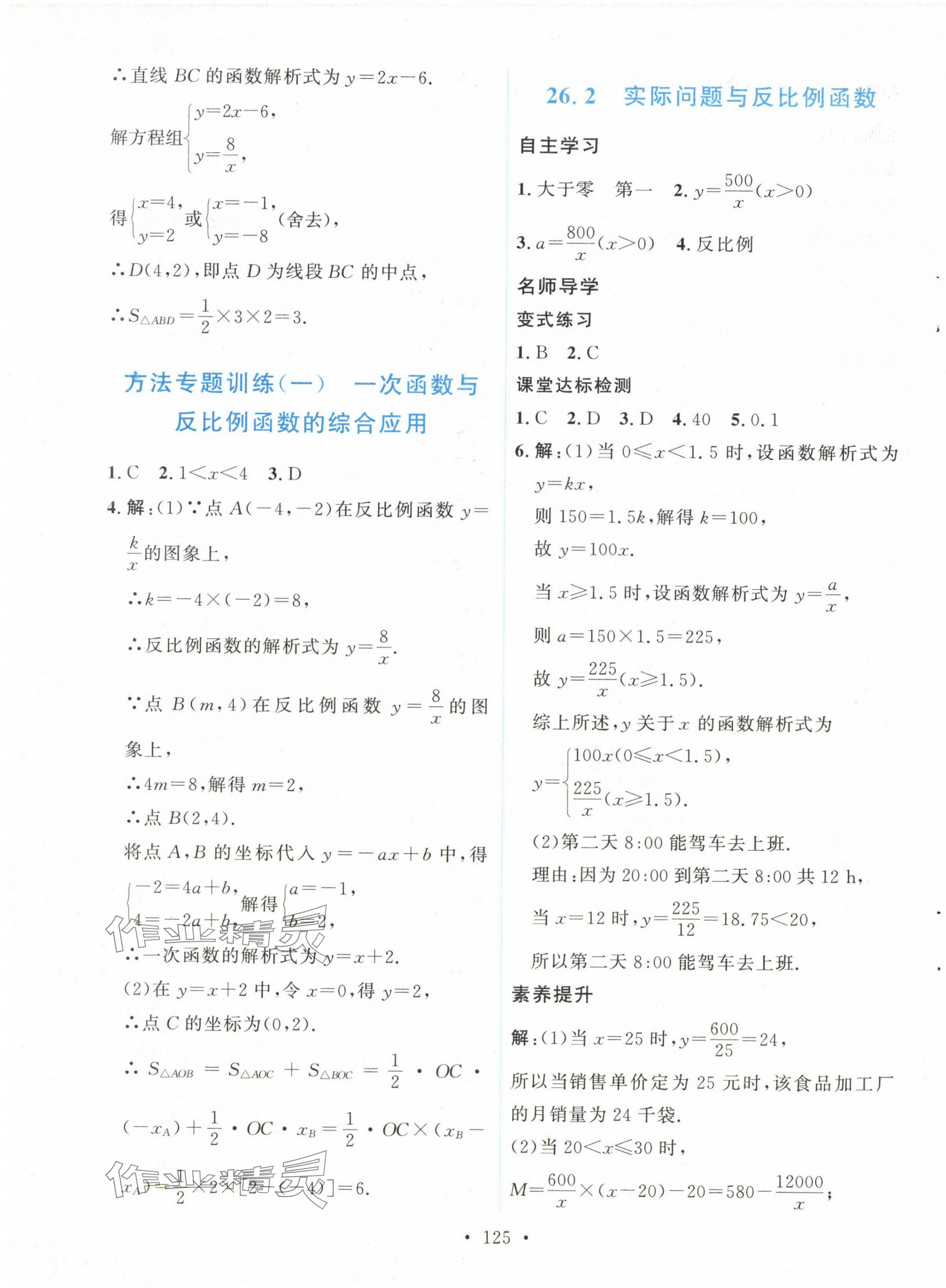 2025年實驗教材新學案九年級數(shù)學下冊人教版 第3頁