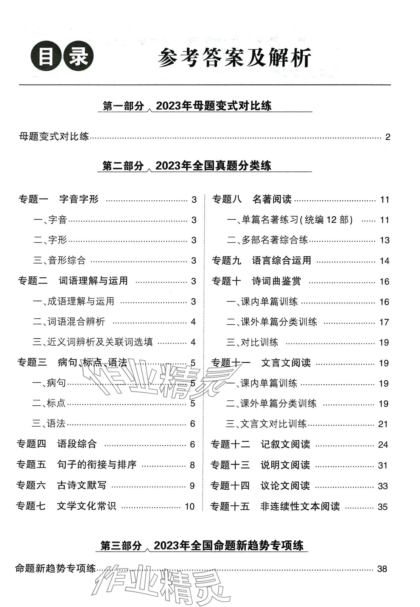 2024年智樂星中考真題分類語文中考 第3頁