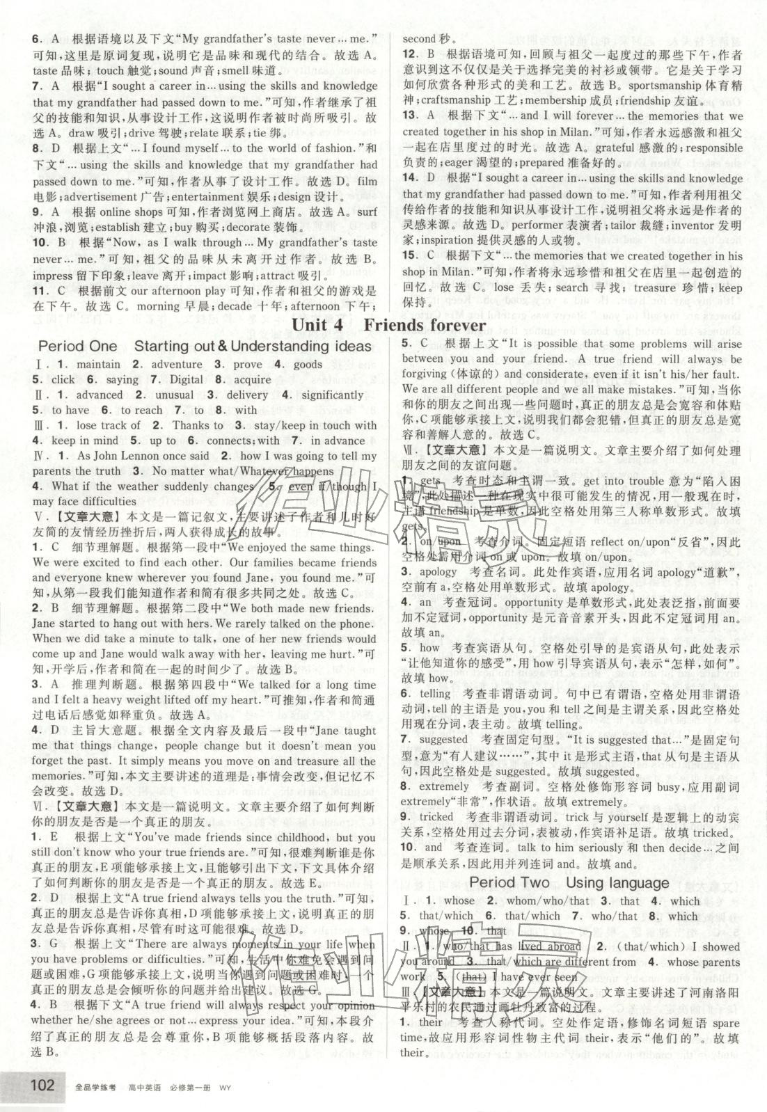 2025年全品学练考高中英语必修第一册外研版 第12页