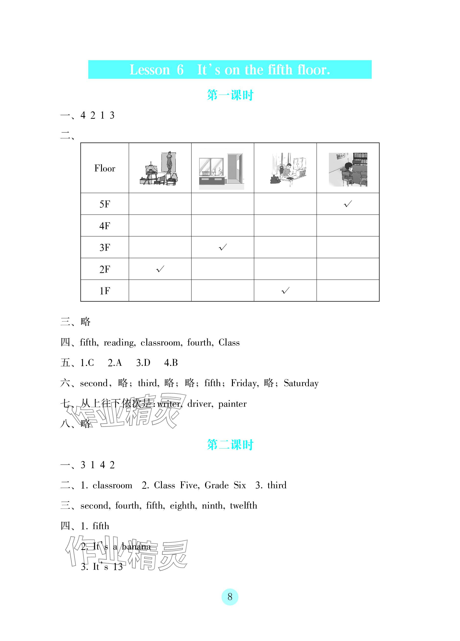 2023年學生基礎(chǔ)性作業(yè)六年級英語上冊科普版 參考答案第8頁