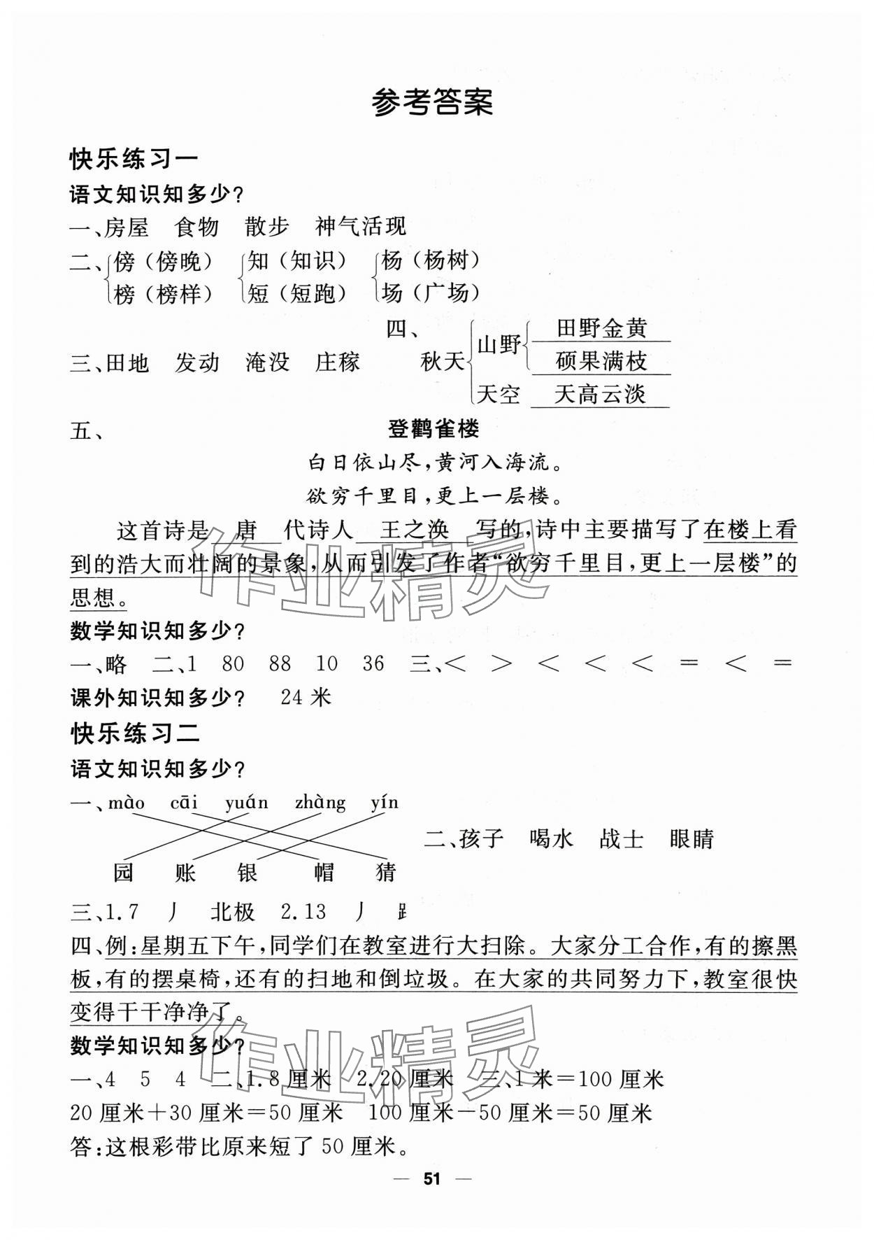 2025年快乐假期寒假作业二年级合订本 第1页