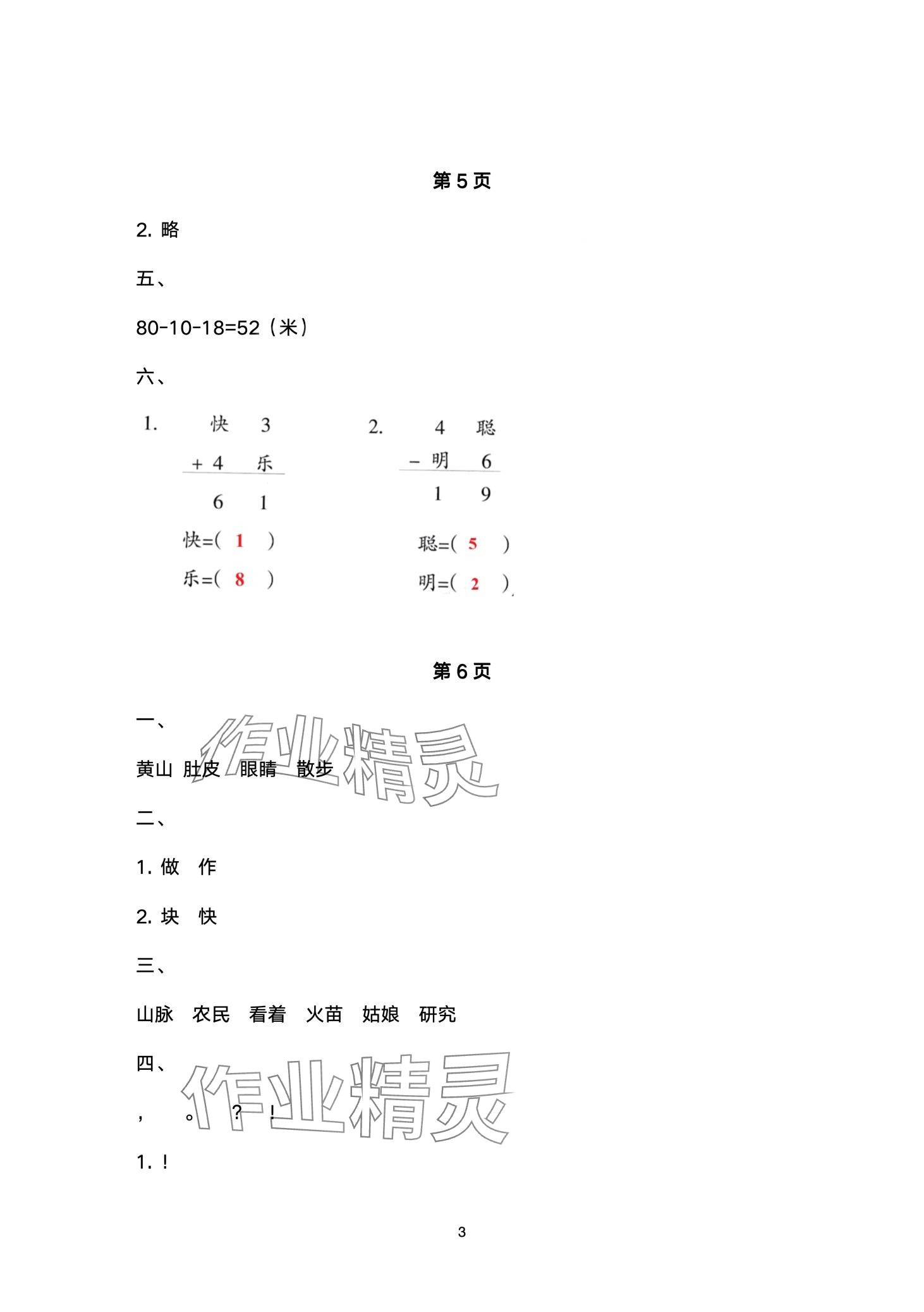 2024年寒假作业南方日报出版社二年级综合B版 第3页