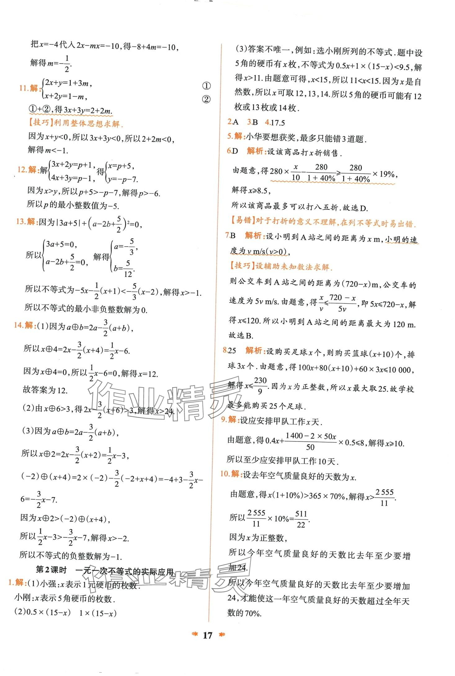 2024年智學(xué)酷提優(yōu)精練八年級(jí)數(shù)學(xué)下冊(cè)北師大版 第17頁(yè)