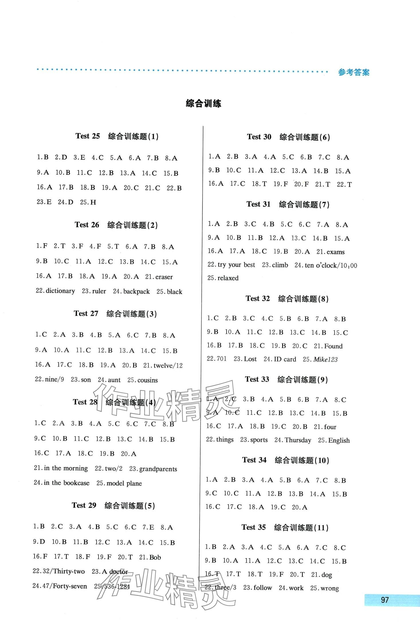 2024年哈佛英语七年级全一册听力理解巧学精练进阶版 第7页