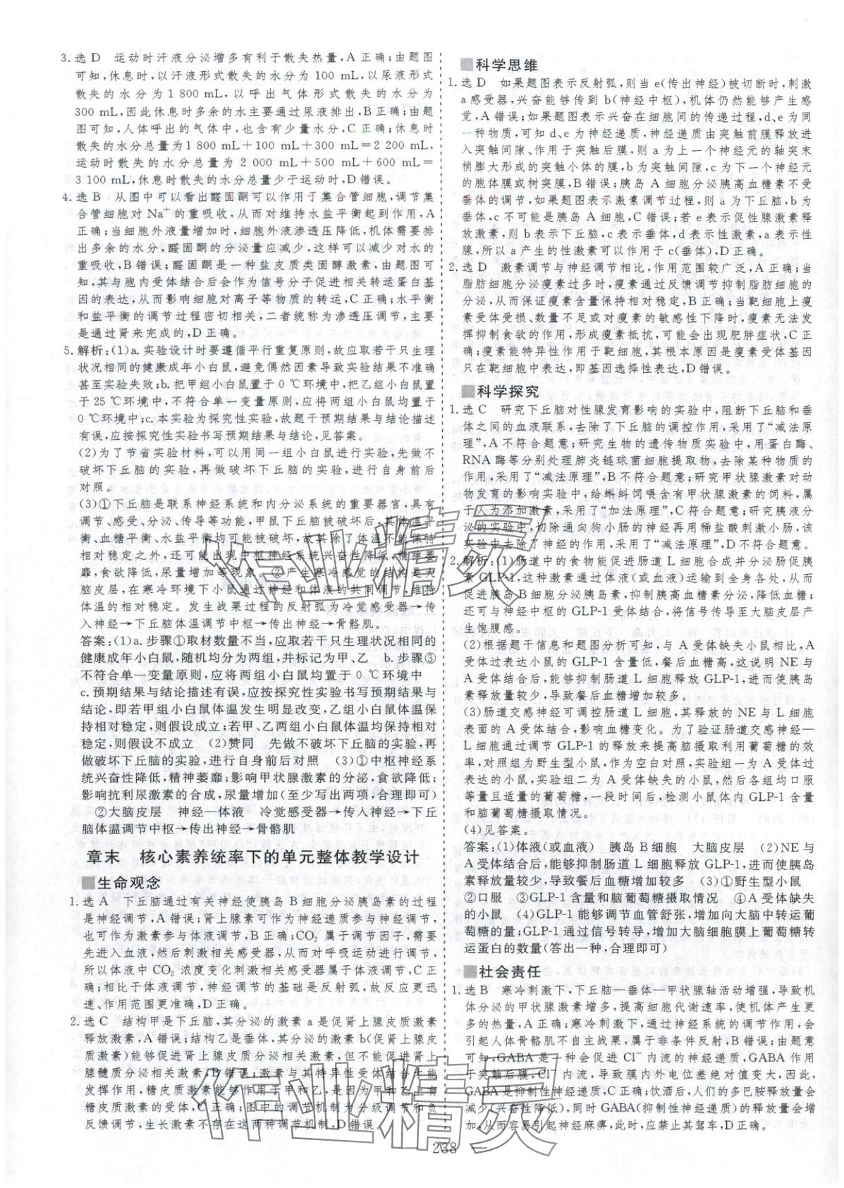 2025年芝麻开花美在课堂高二生物选择性必修第一册人教版&nbsp;第14页