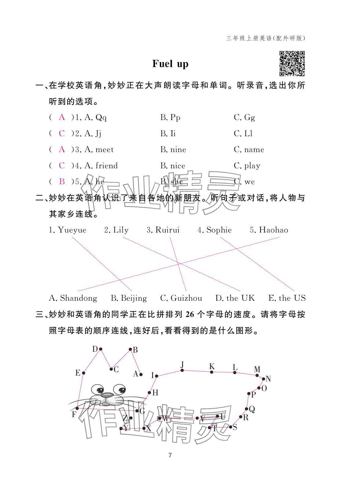2025年作業本江西教育出版社三年級英語上冊外研版 參考答案第7頁