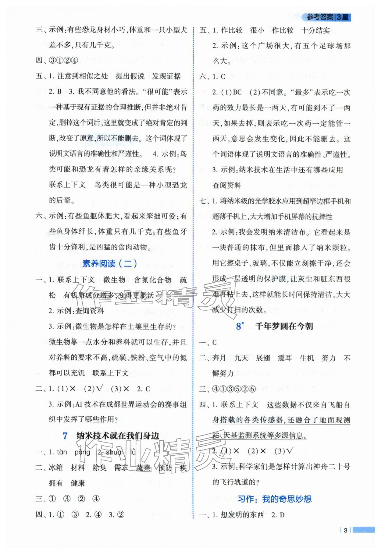 2026年经纶学典课时作业四年级语文下册人教版&nbsp;第3页