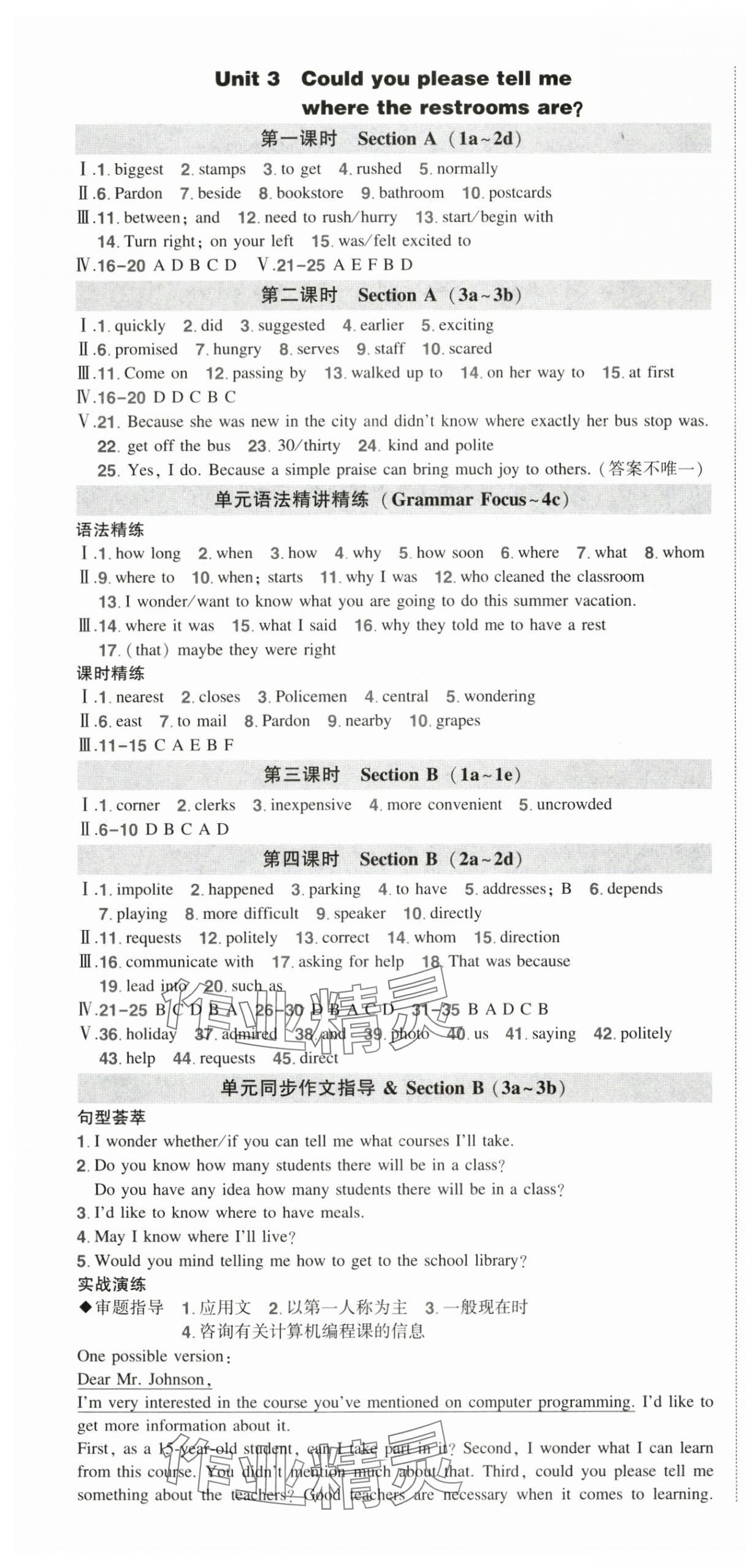 2025年状元成才路创优作业九年级英语上册人教版湖北专版&nbsp;参考答案第4页