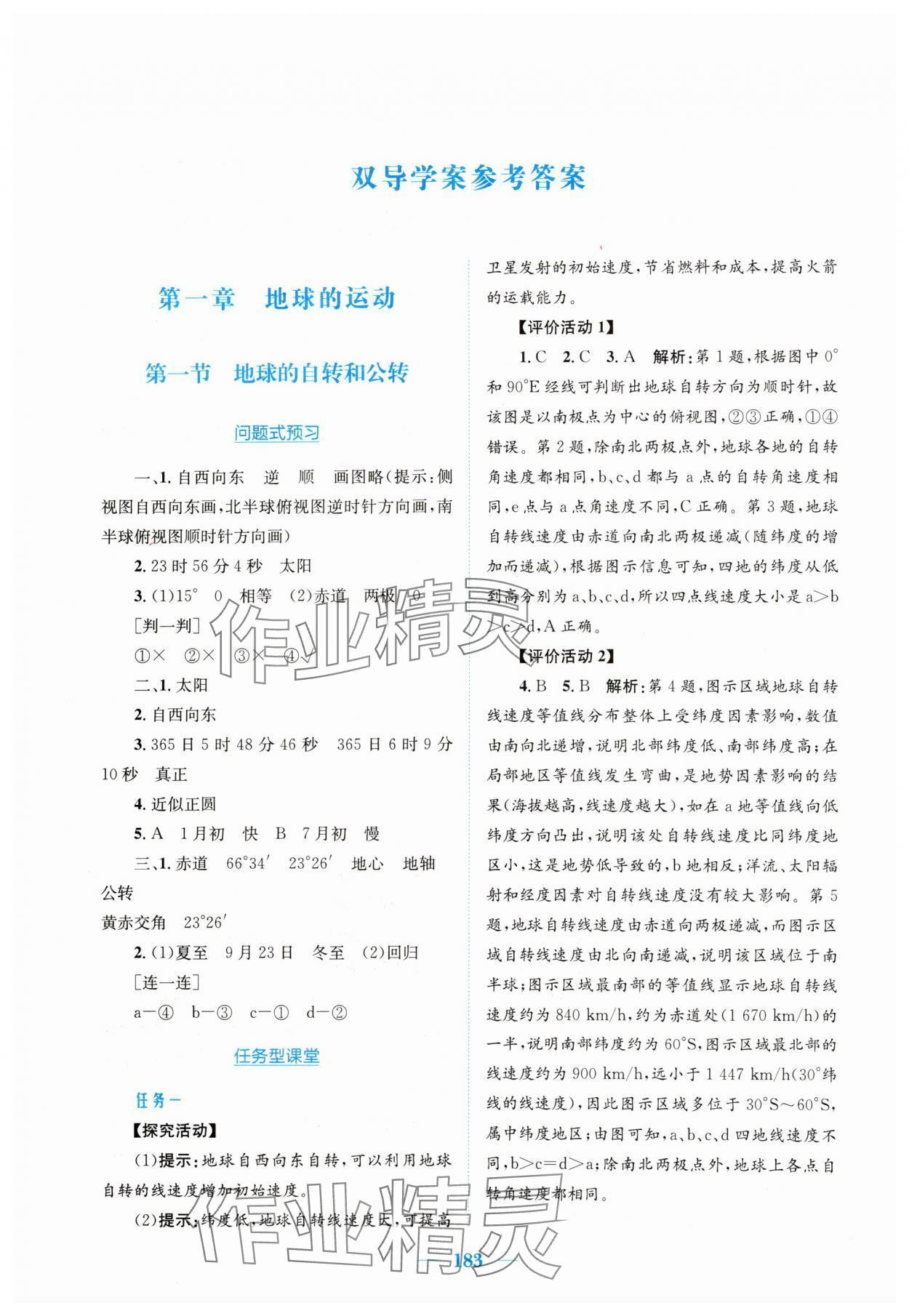2024年新编高中同步作业高中地理选修1人教版 第1页
