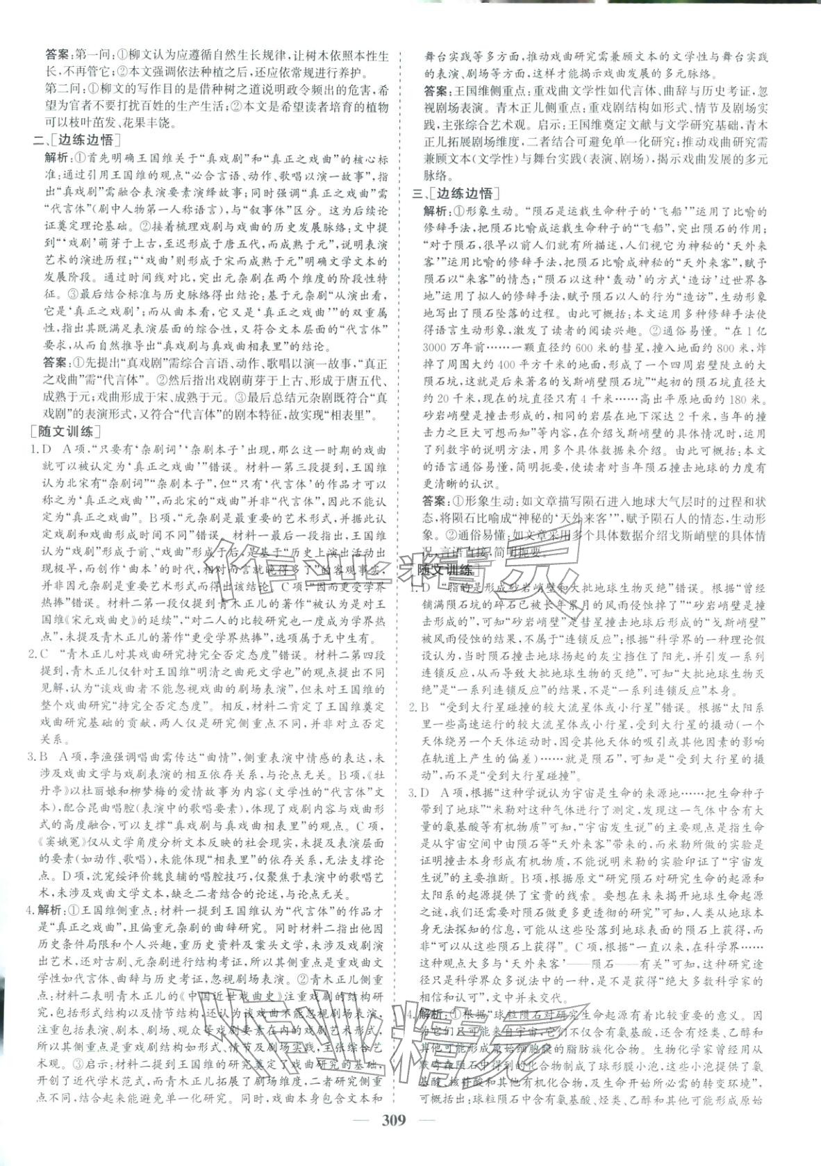 2026年优化探究高考专题复习语文&nbsp;参考答案第3页