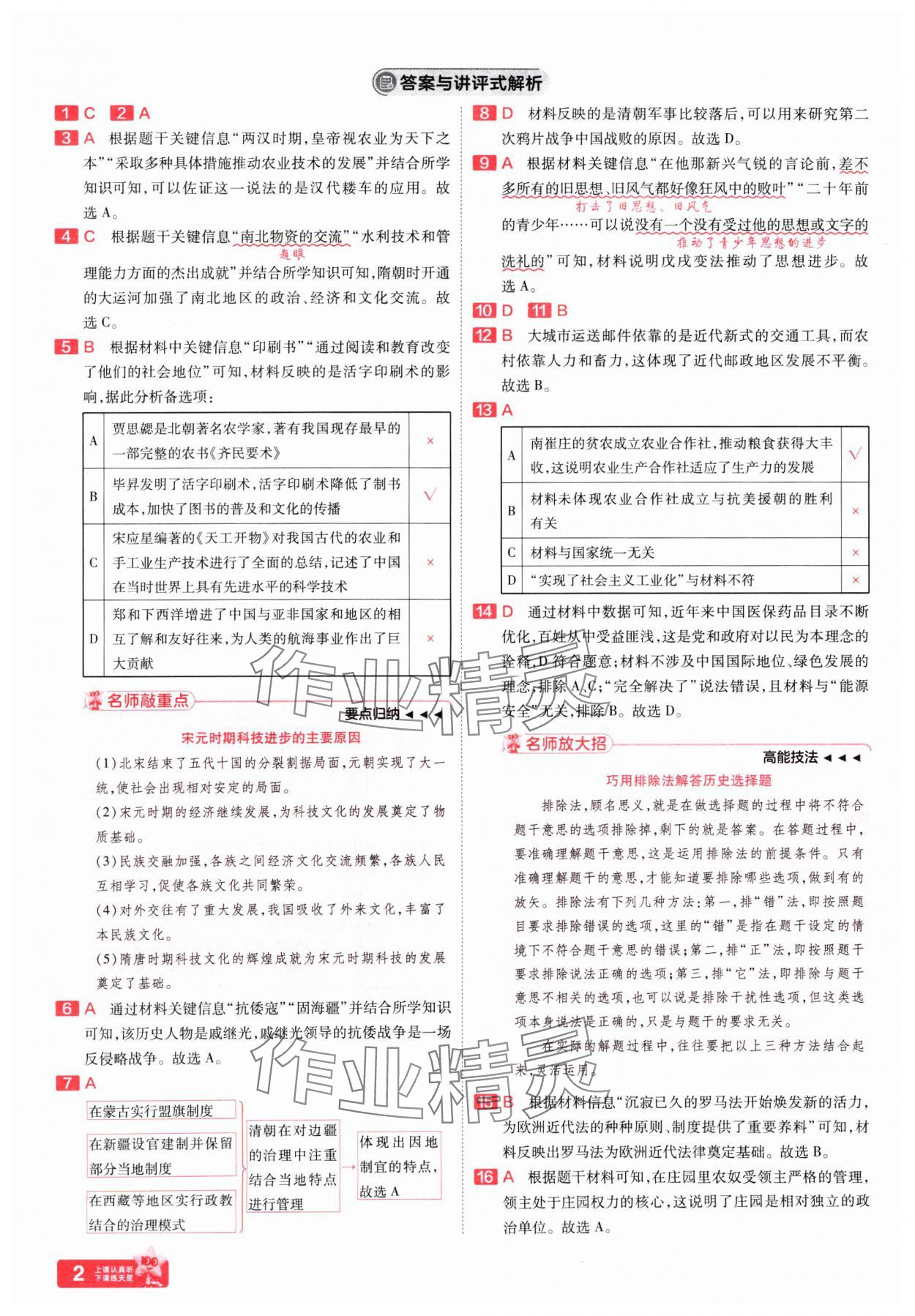 2025年金考卷百校聯(lián)盟系列中考領(lǐng)航卷歷史河南專版 第2頁