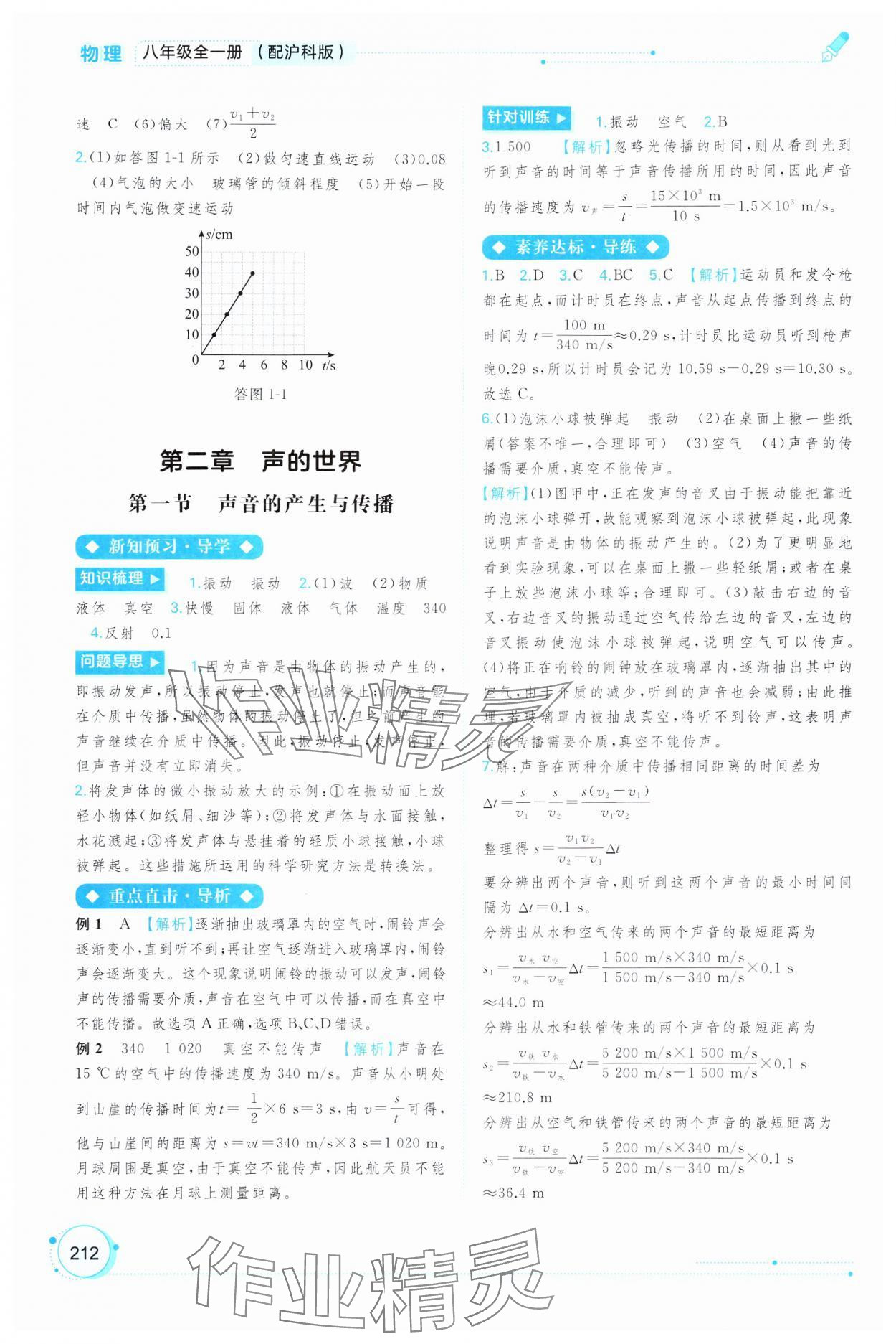 2024年新課程學(xué)習(xí)與測評同步學(xué)習(xí)八年級物理全一冊滬科版 第6頁