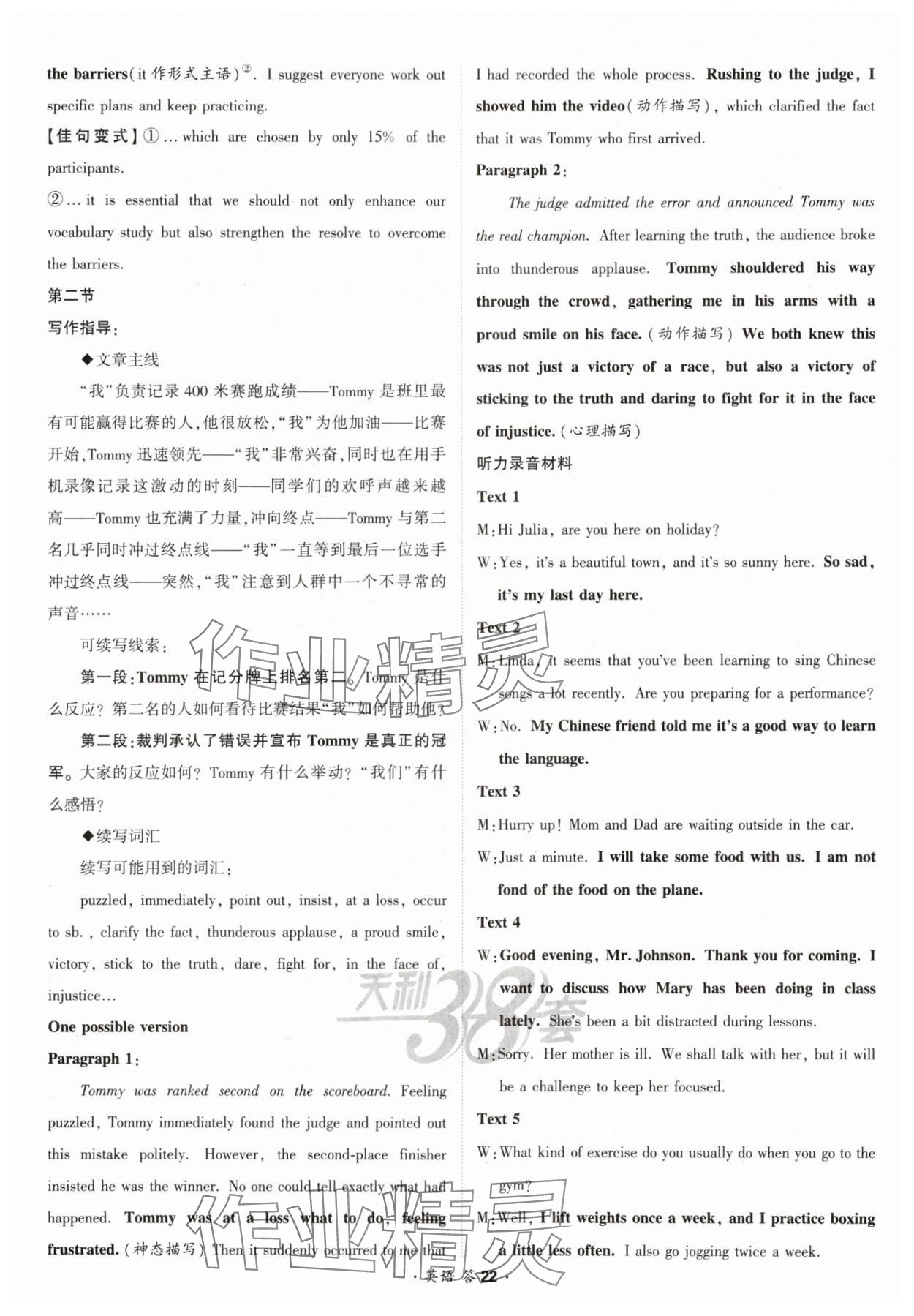 2025年考點測試卷高中英語 參考答案第22頁