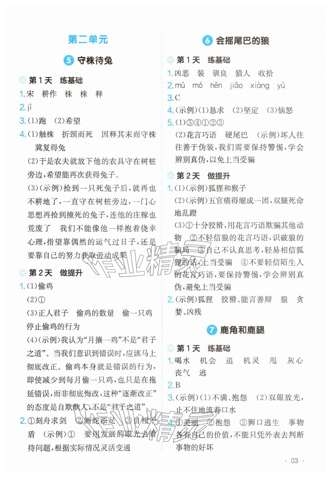 2026年课后小练习三年级语文下册人教版&nbsp;第3页