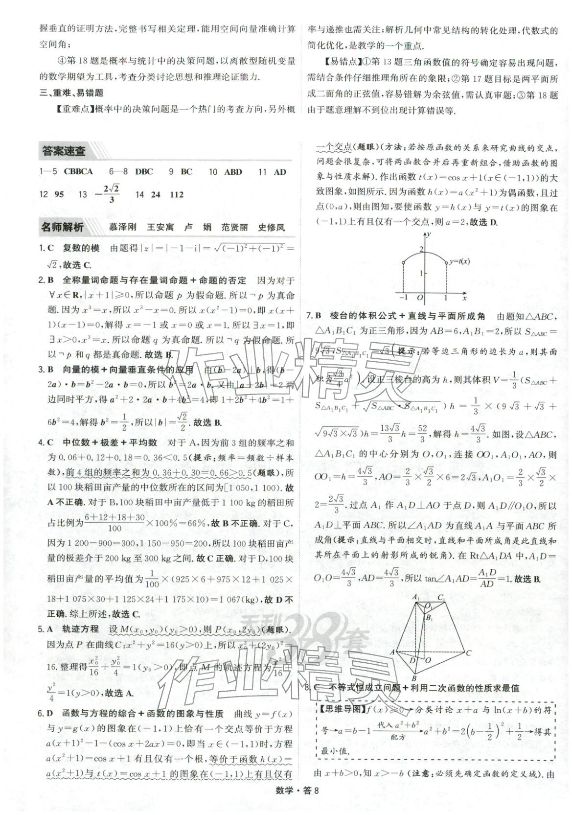 2026年天利38套五年高考真题汇编详解数学&nbsp;第34页