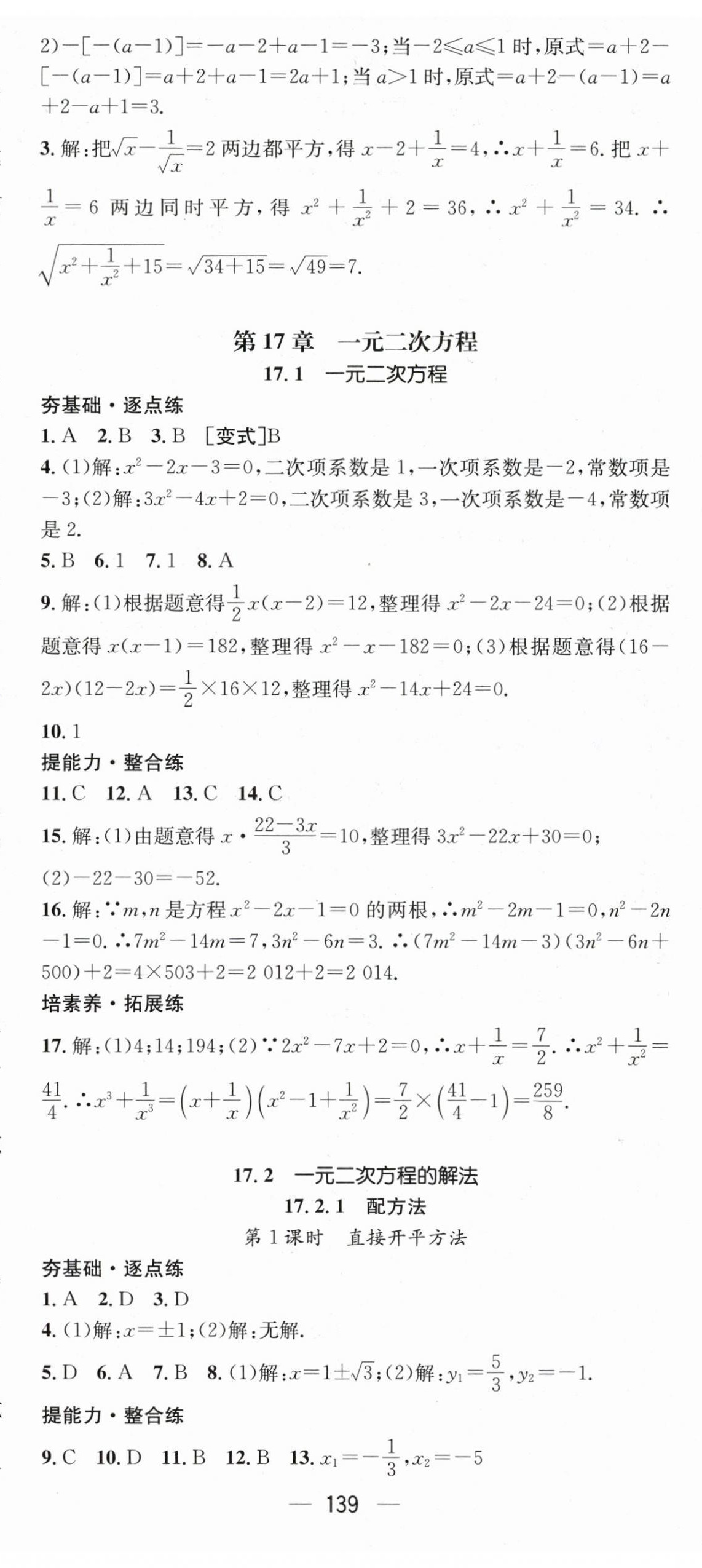 2024年精英新課堂八年級數(shù)學(xué)下冊滬科版 第5頁