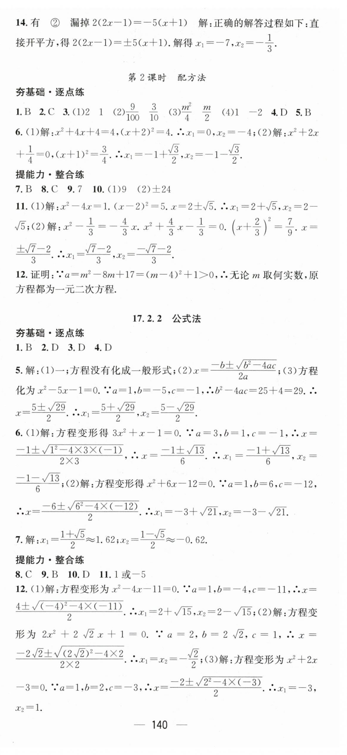 2024年精英新課堂八年級數學下冊滬科版 第6頁