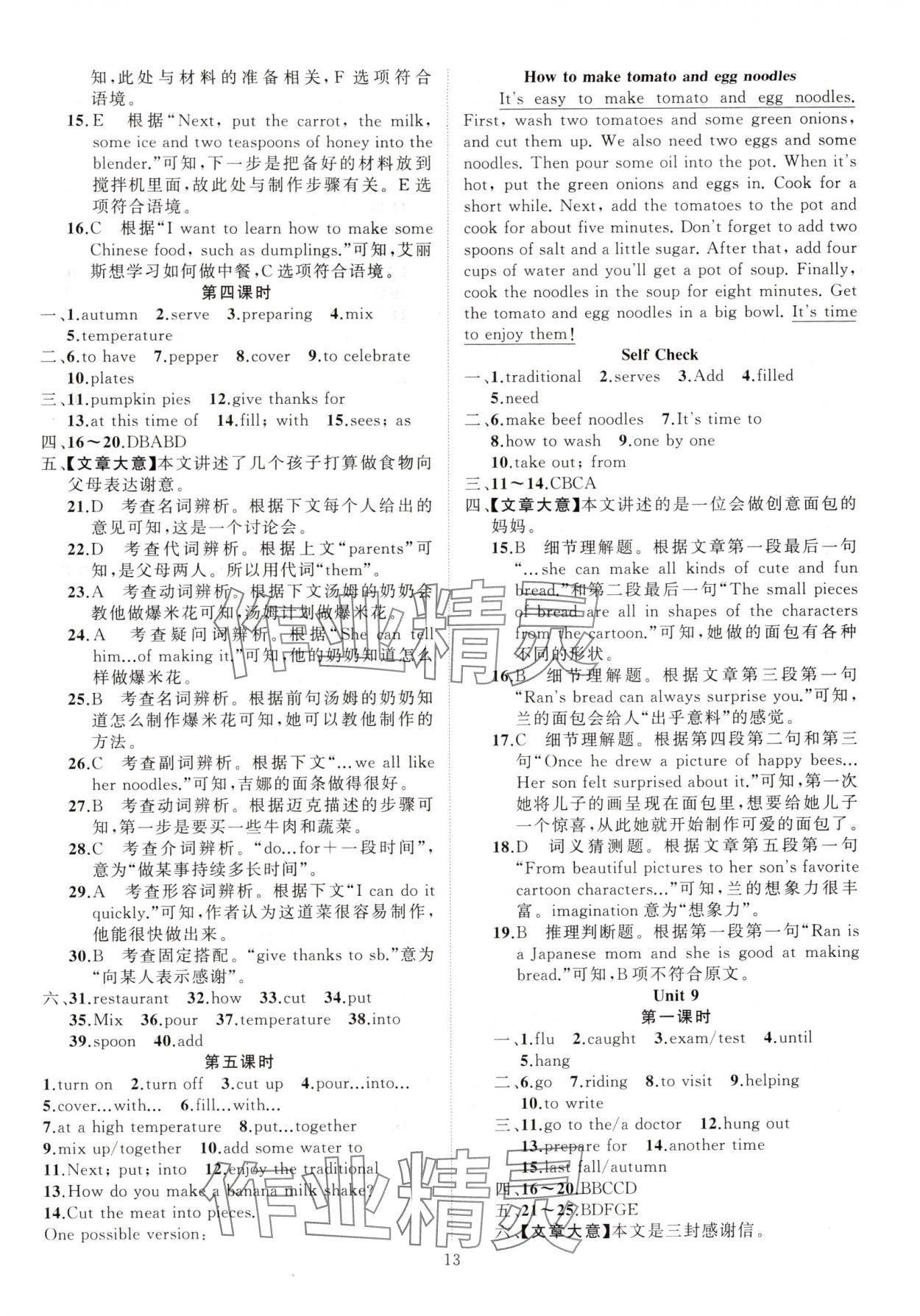 2024年黄冈金牌之路练闯考八年级英语上册人教版 第13页