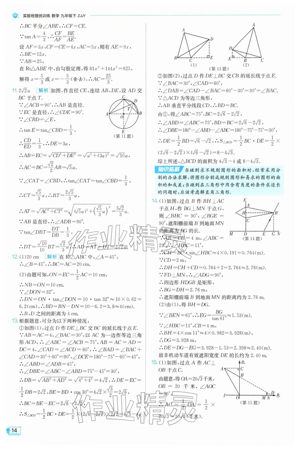 2026年实验班提优训练九年级数学下册浙教版&nbsp;第14页