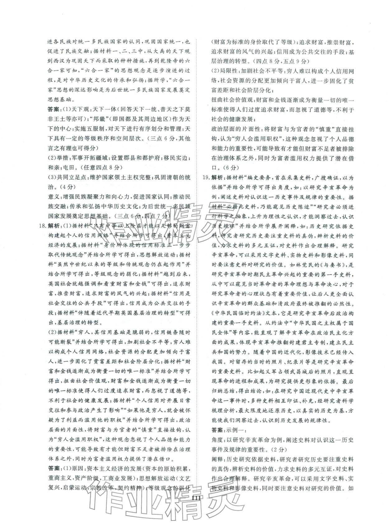 2026年一本密卷高考历史 第3页