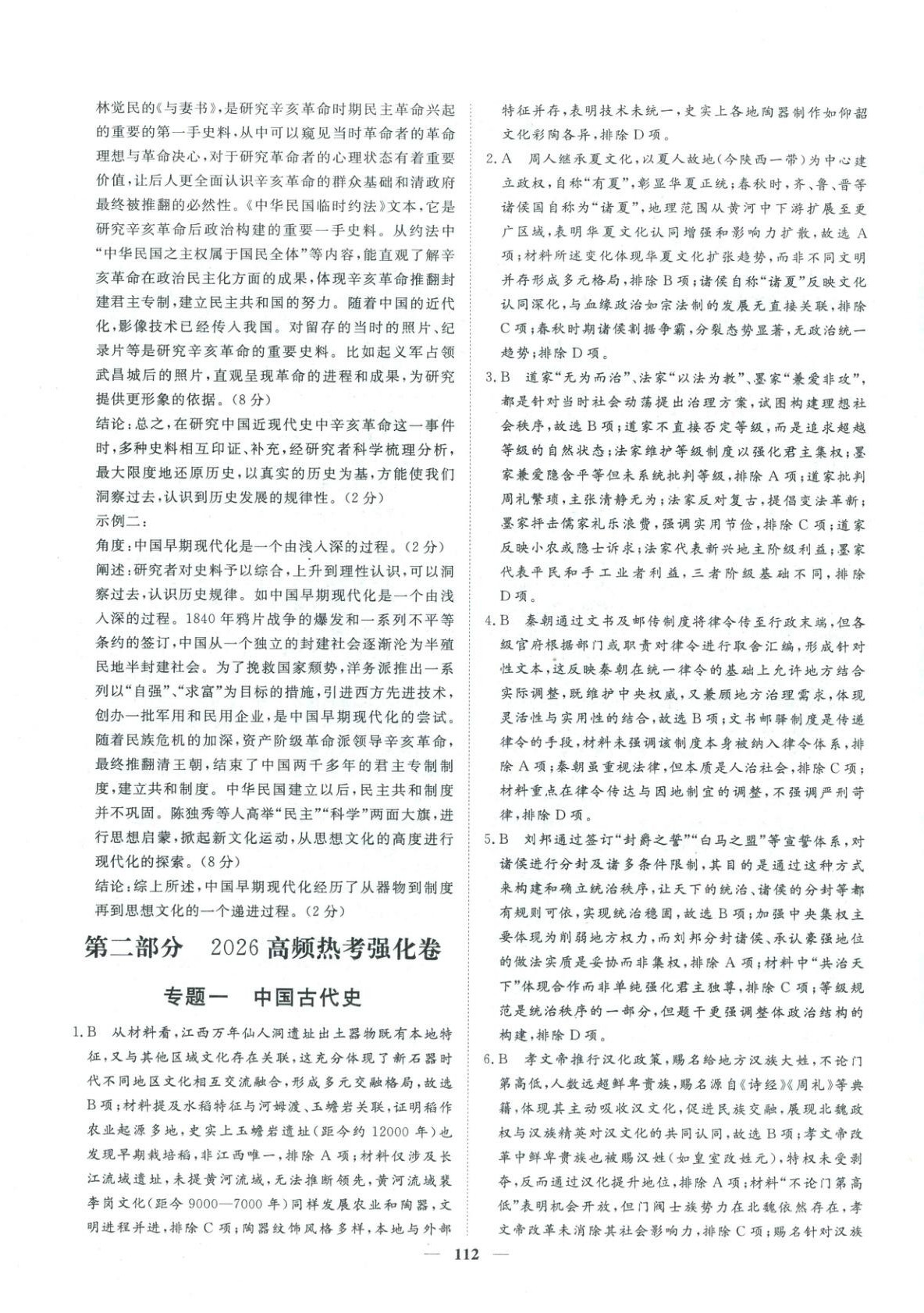 2026年一本密卷高考历史 第4页