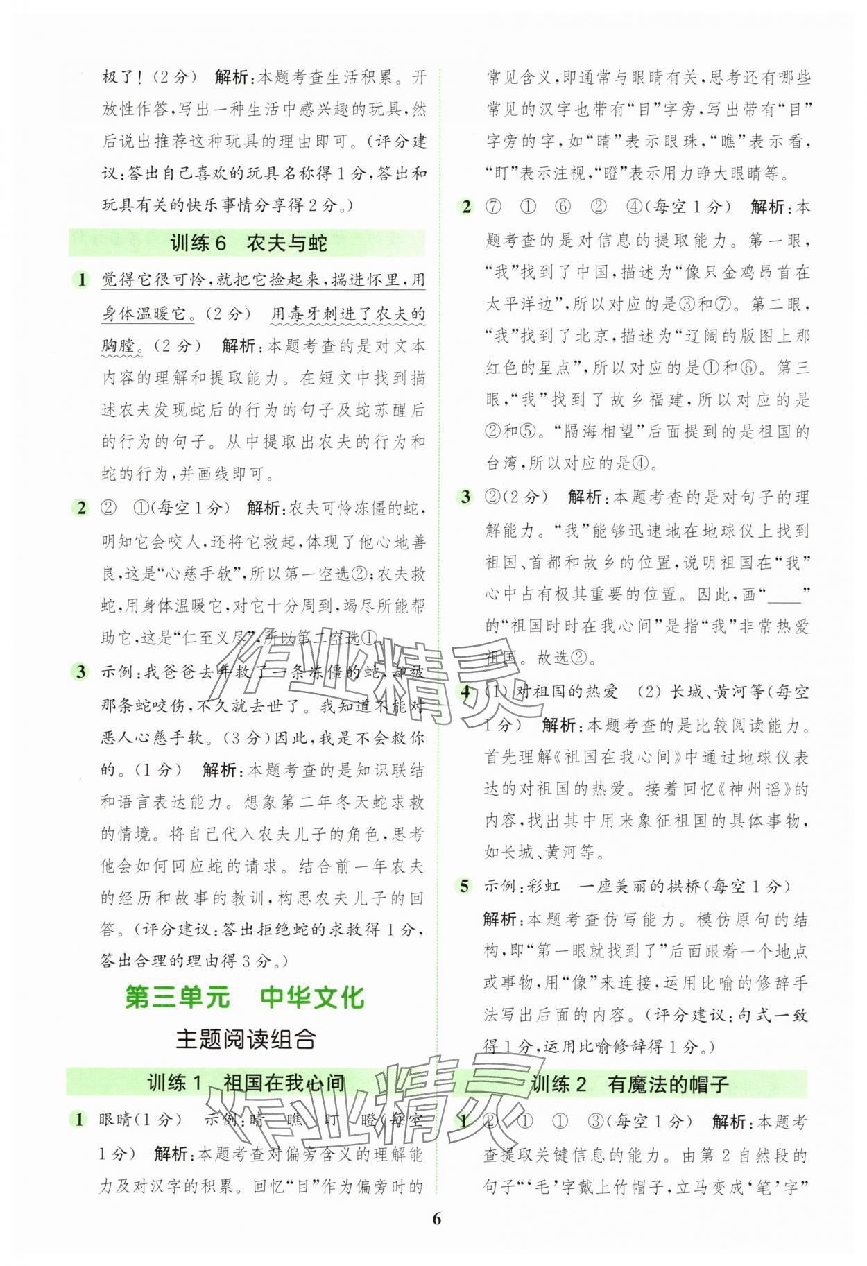 2025年通城学典组合训练二年级语文下册人教版 第6页
