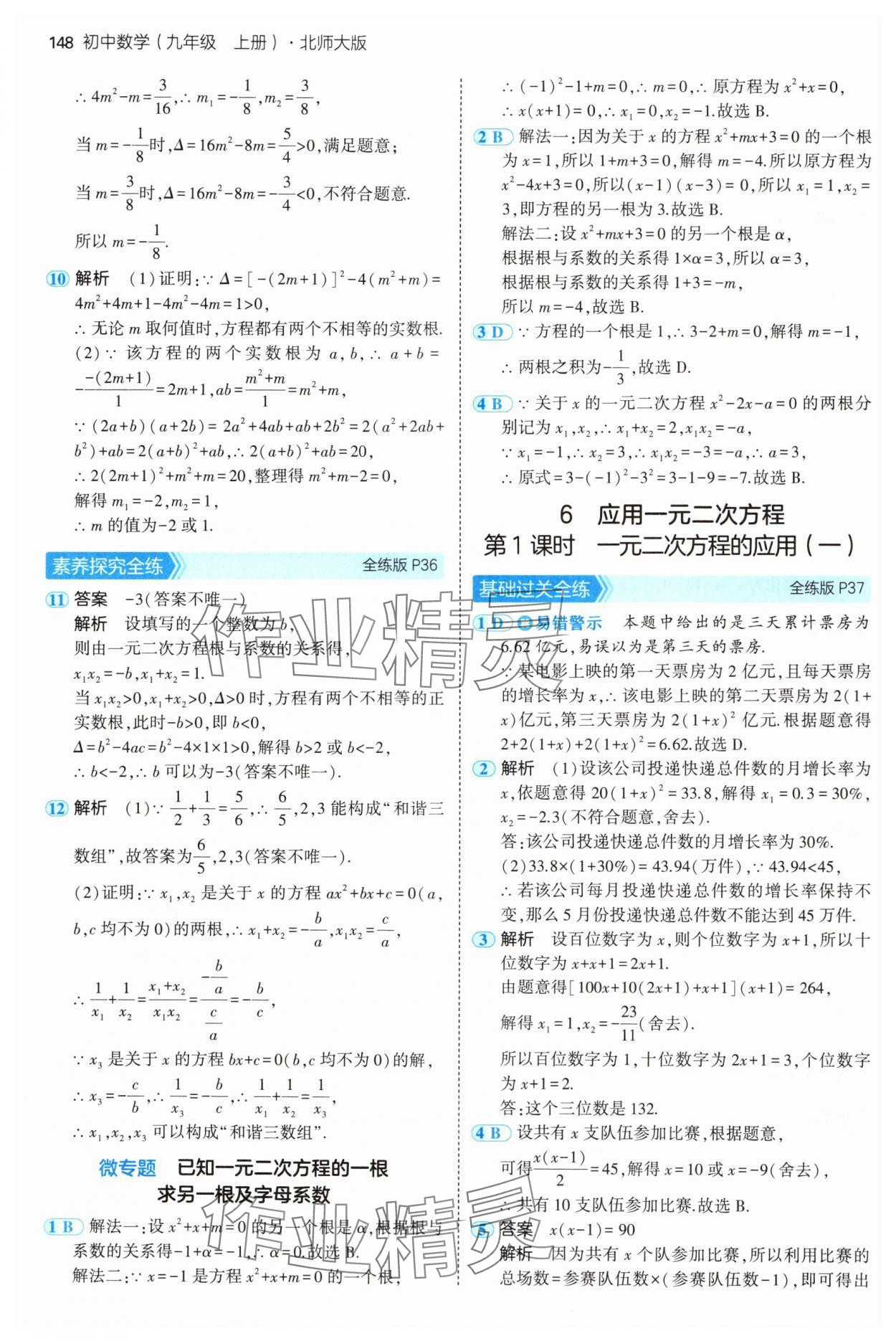 2024年5年中考3年模拟九年级数学上册北师大版 参考答案第22页