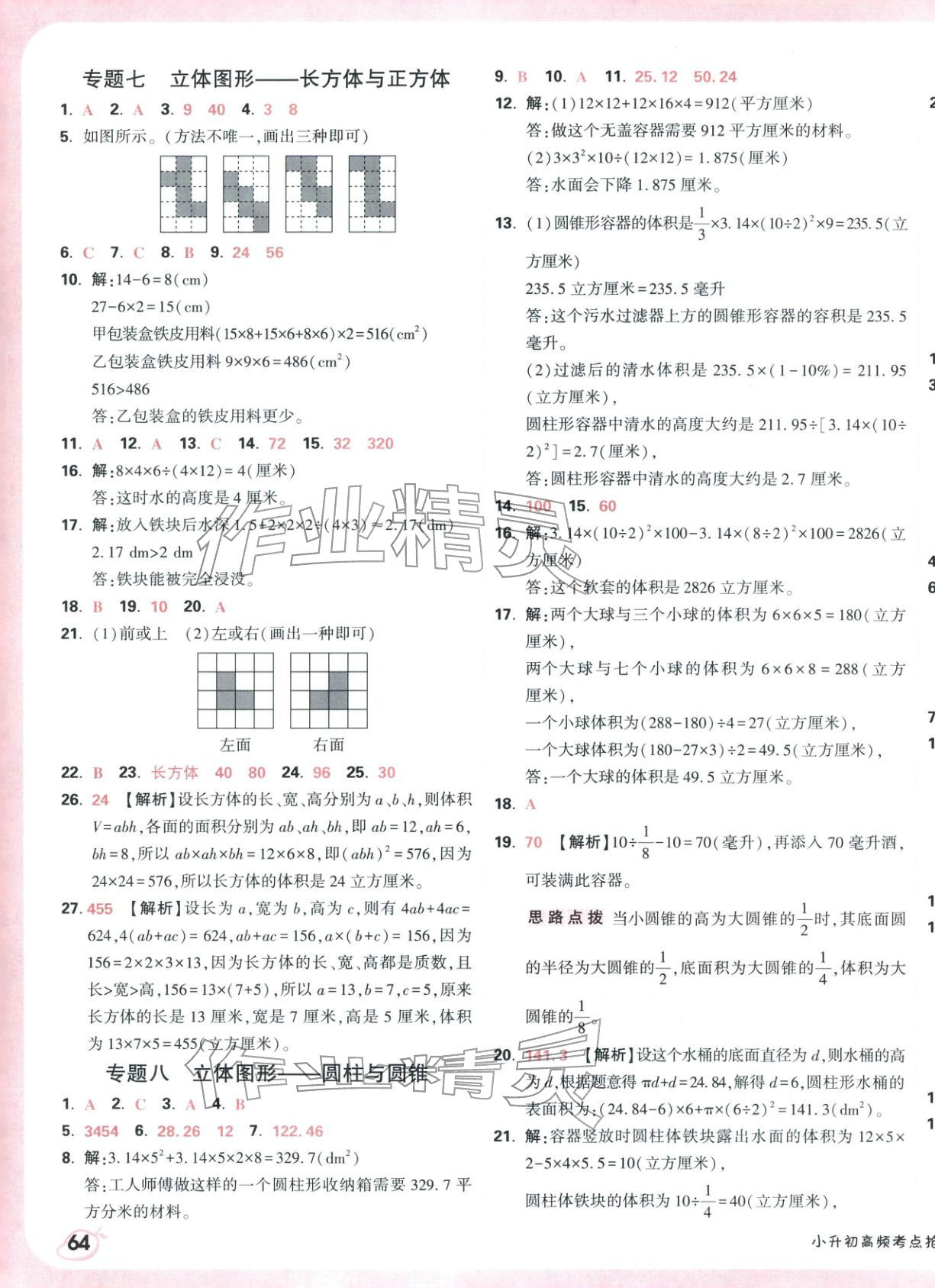 2026年小白鷗小升初高頻考點搶分卷數學&nbsp;第7頁
