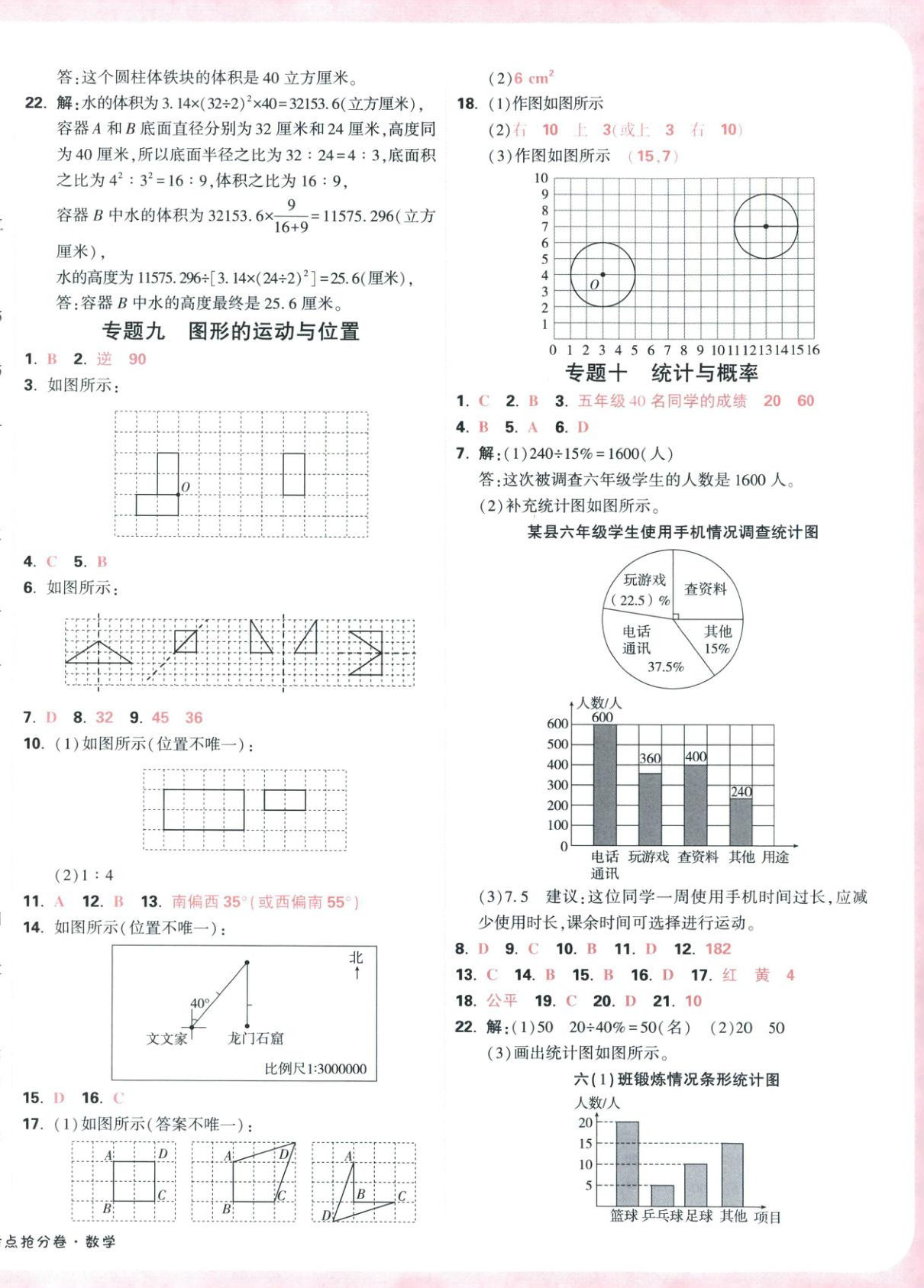 2026年小白鷗小升初高頻考點(diǎn)搶分卷數(shù)學(xué)&nbsp;第8頁