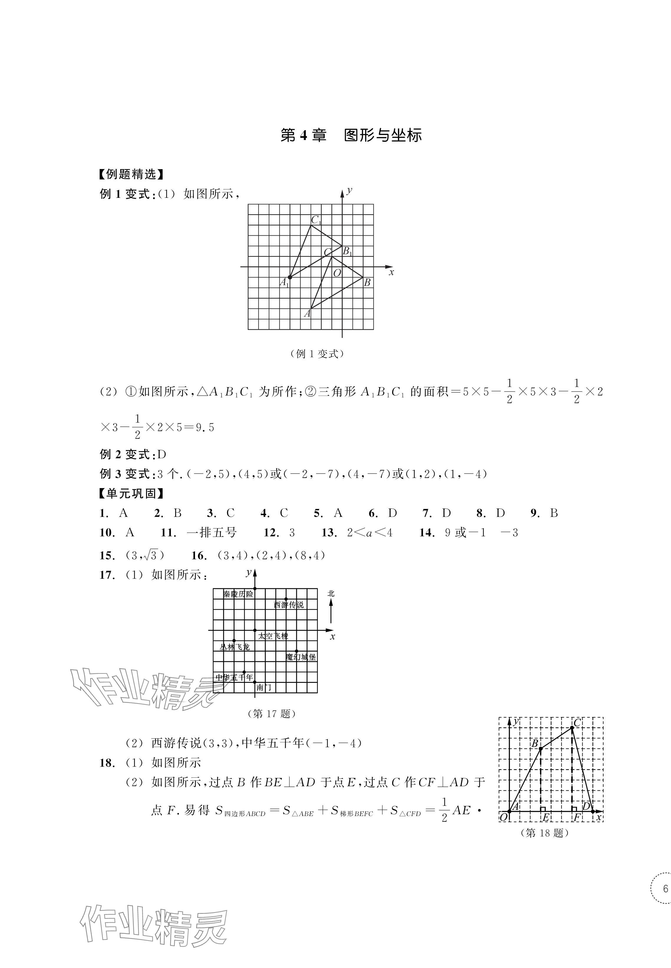 2024年單元學習指導與練習八年級數(shù)學上冊浙教版 參考答案第11頁