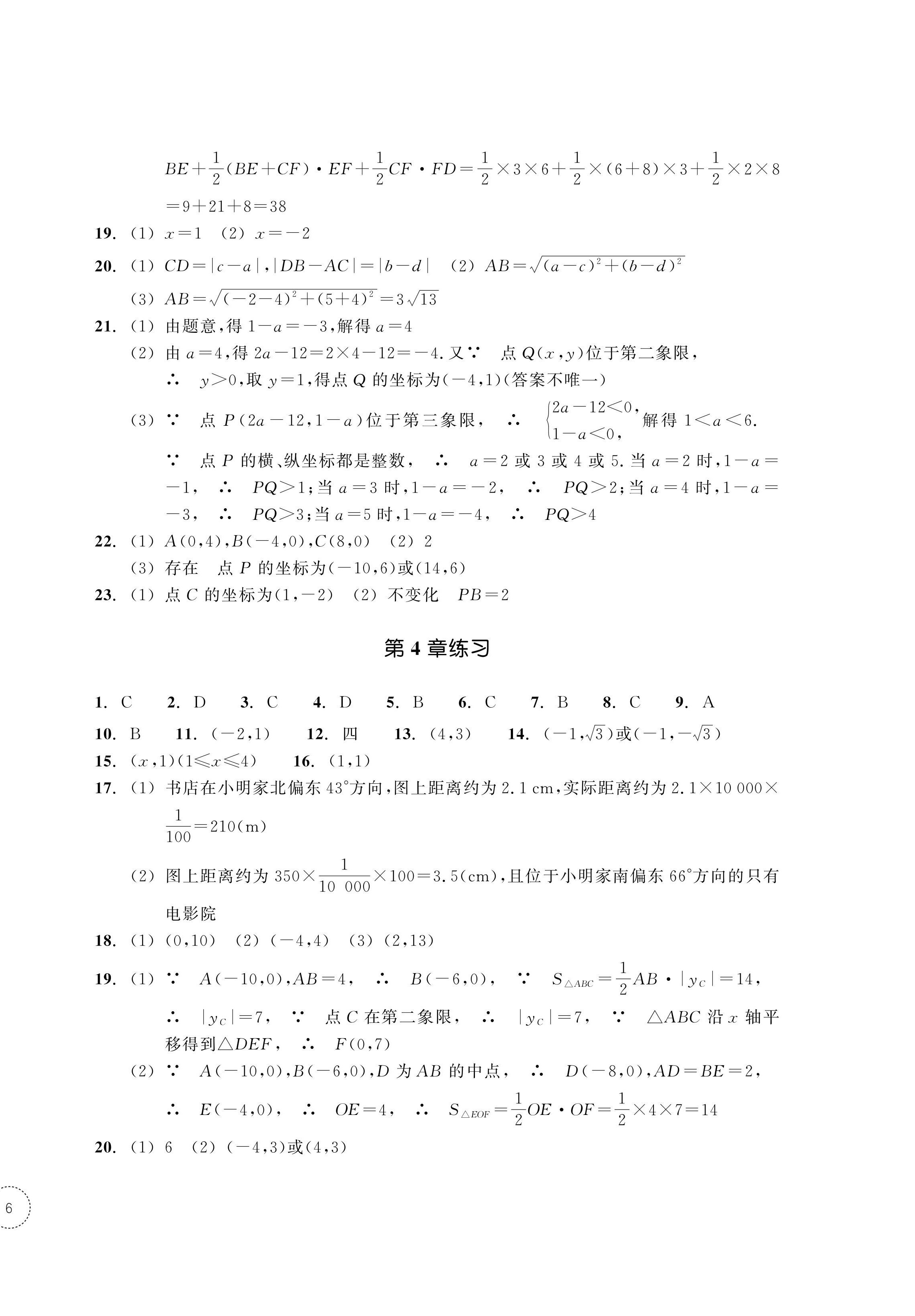 2024年單元學(xué)習(xí)指導(dǎo)與練習(xí)八年級數(shù)學(xué)上冊浙教版 參考答案第12頁