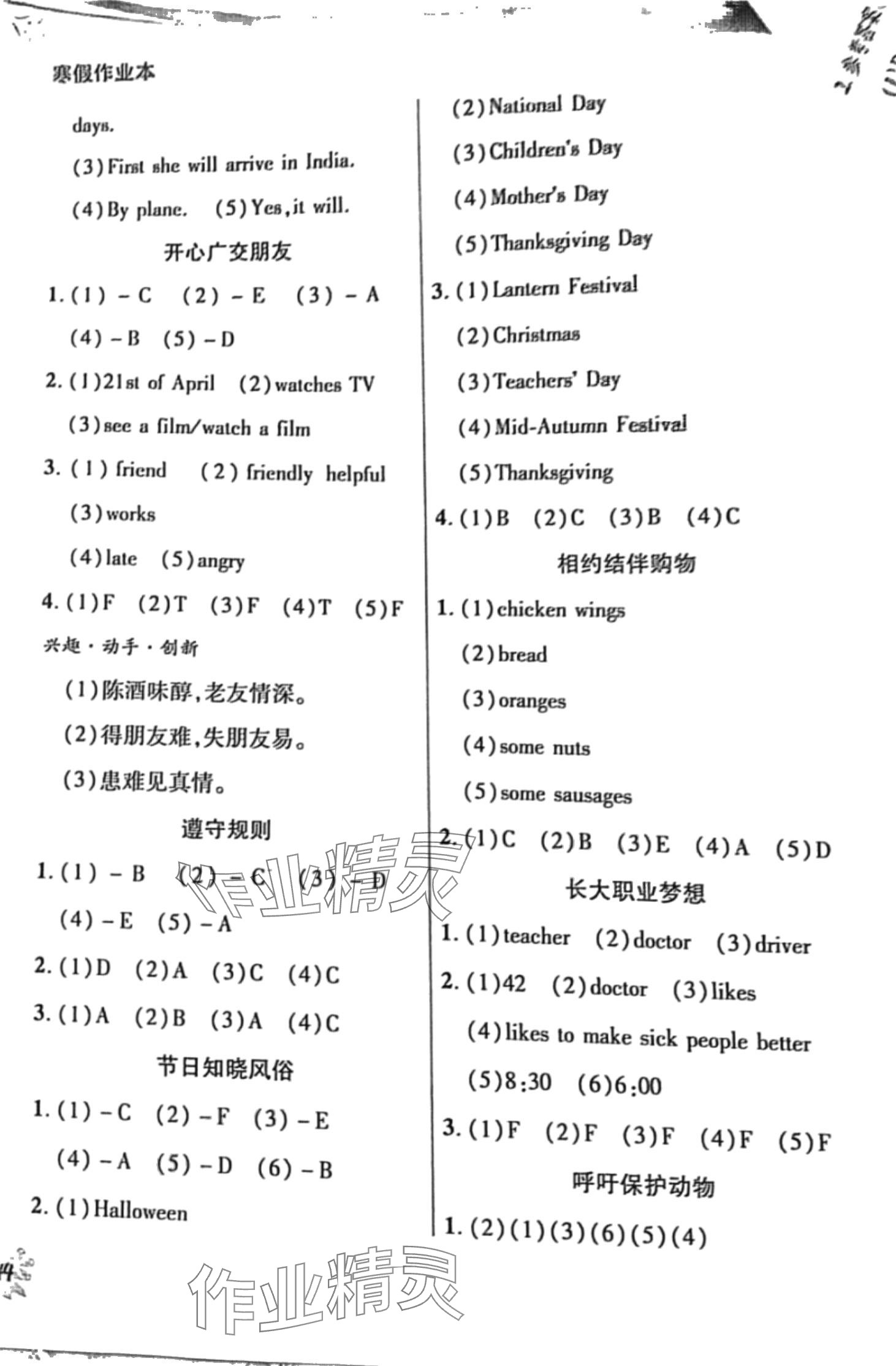 2024年寒假作业本北京教育出版社六年级英语 第2页