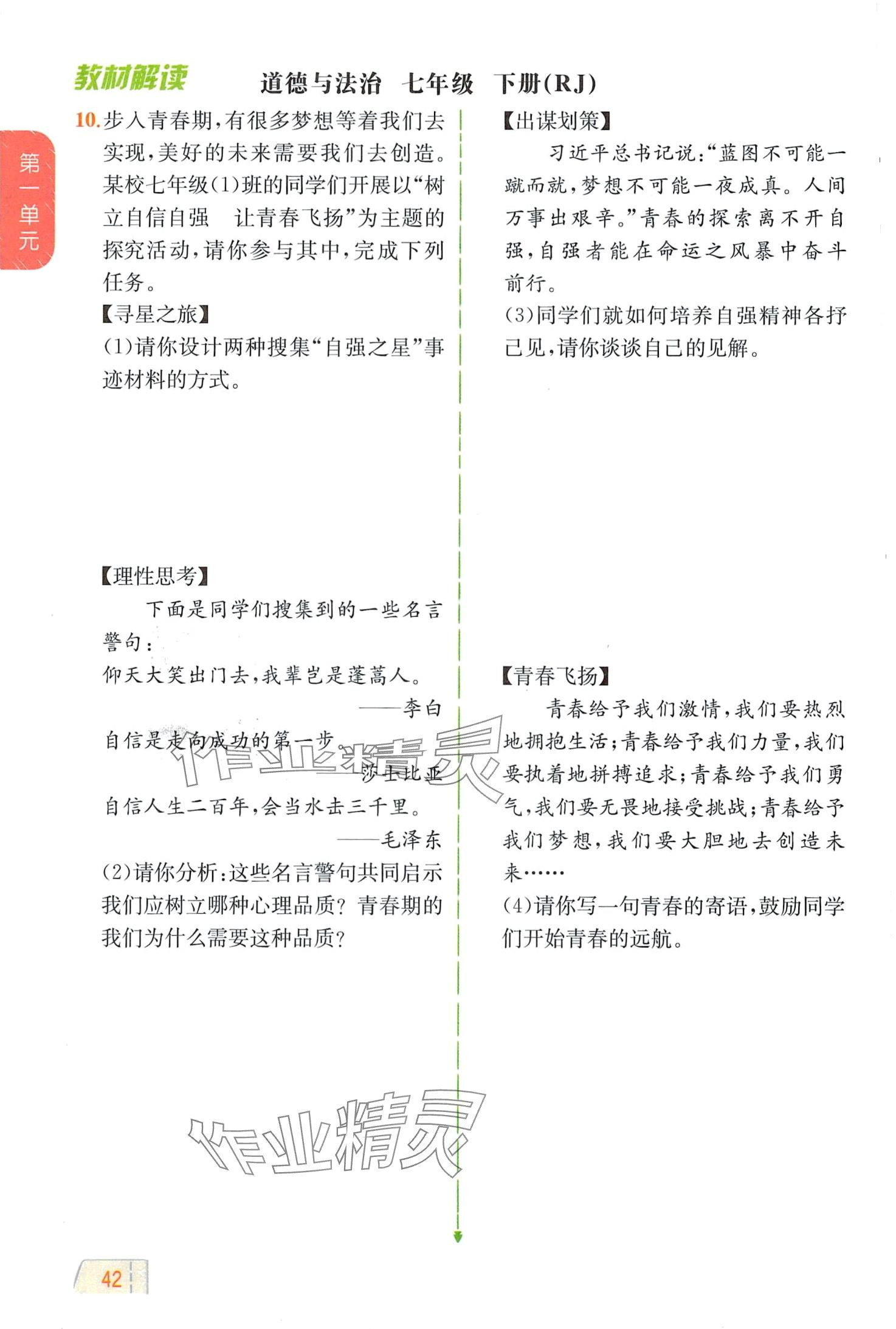 2024年教材課本七年級道德與法治全一冊人教版五四制 第42頁