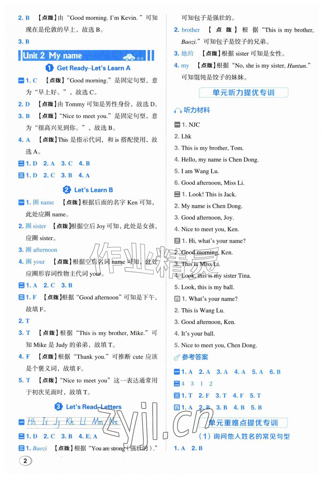 2026年综合应用创新题典中点三年级英语上册科普版&nbsp;参考答案第2页