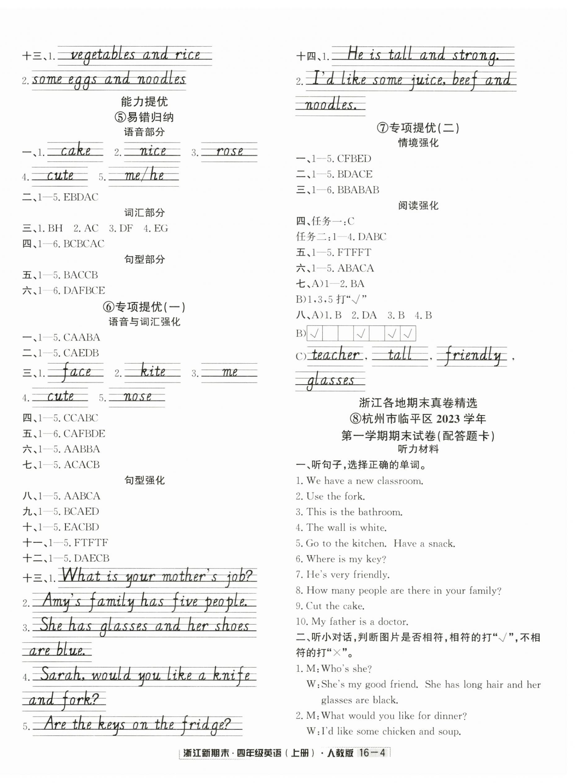 2024年浙江新期末四年級(jí)英語(yǔ)上冊(cè)人教版 第4頁(yè)