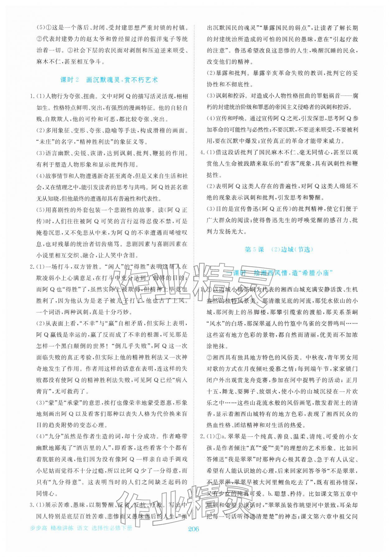 2026年步步高精准讲练高中语文选择性必修下册人教版&nbsp;参考答案第9页