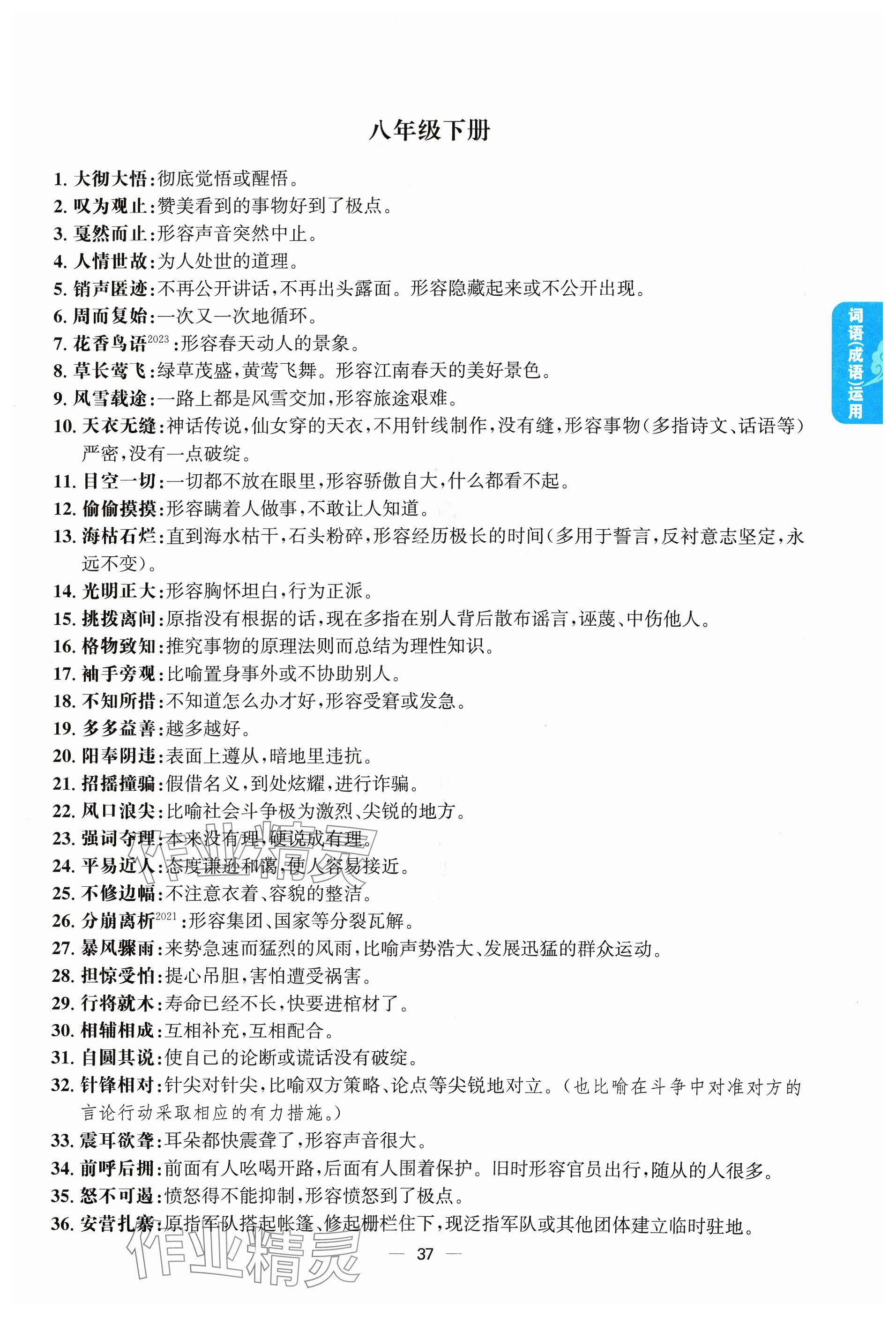 2024年學程先鋒中考總復習語文 參考答案第37頁