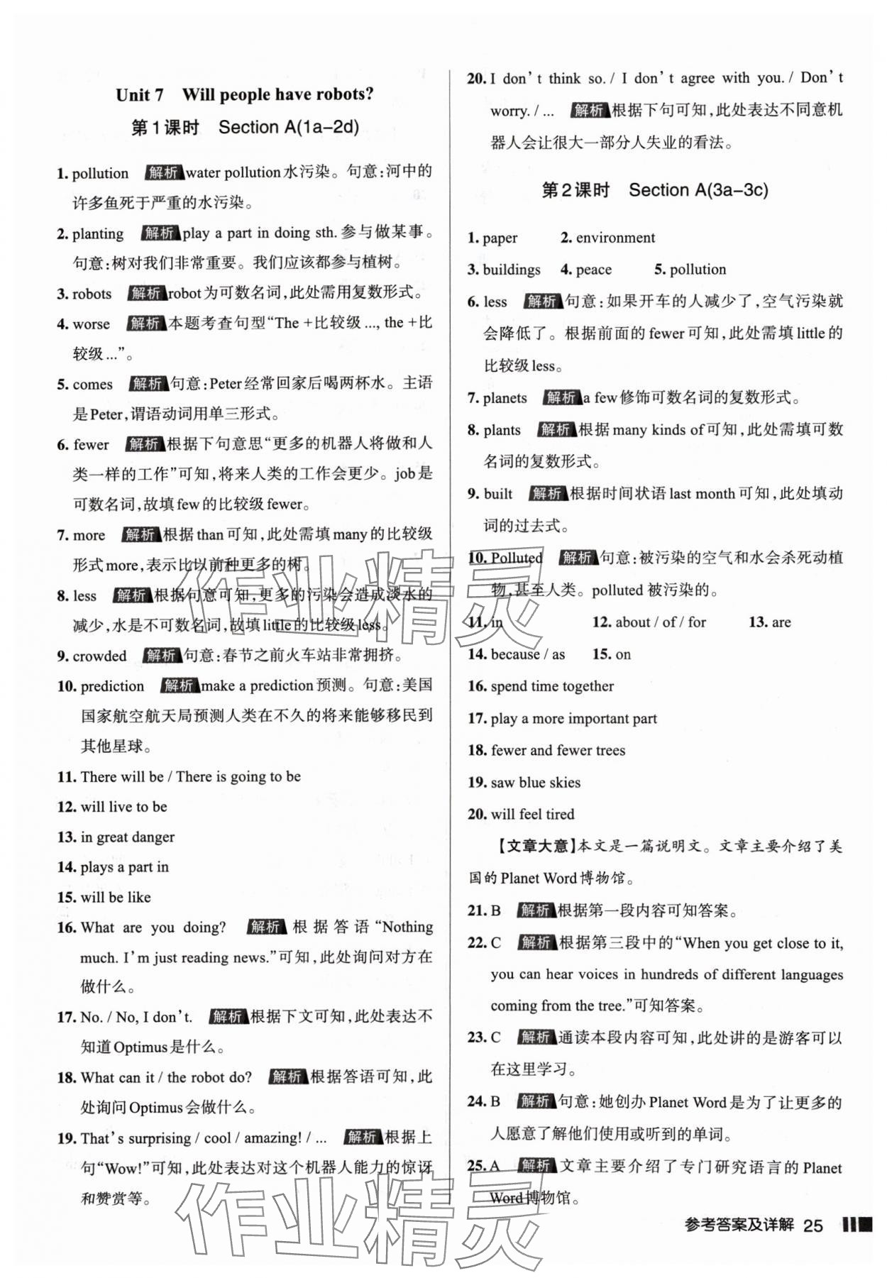 2024年名校作业八年级英语上册人教版山西专版 参考答案第25页