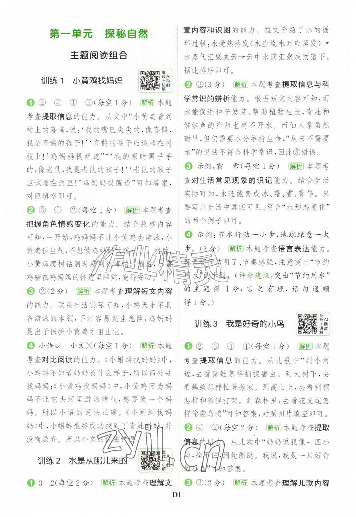 2026年通城学典组合训练二年级语文上册人教版&nbsp;第1页