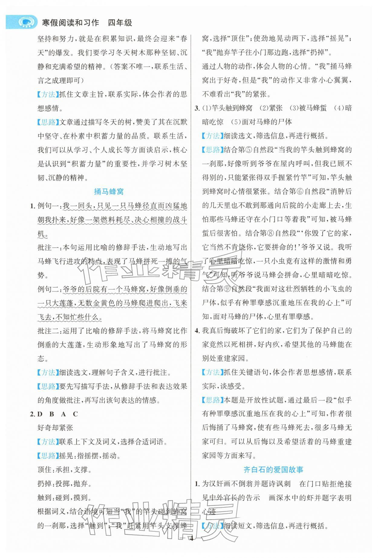 2026年寒假閱讀和習(xí)作四年級(jí)語(yǔ)文浙江專版&nbsp;第4頁(yè)