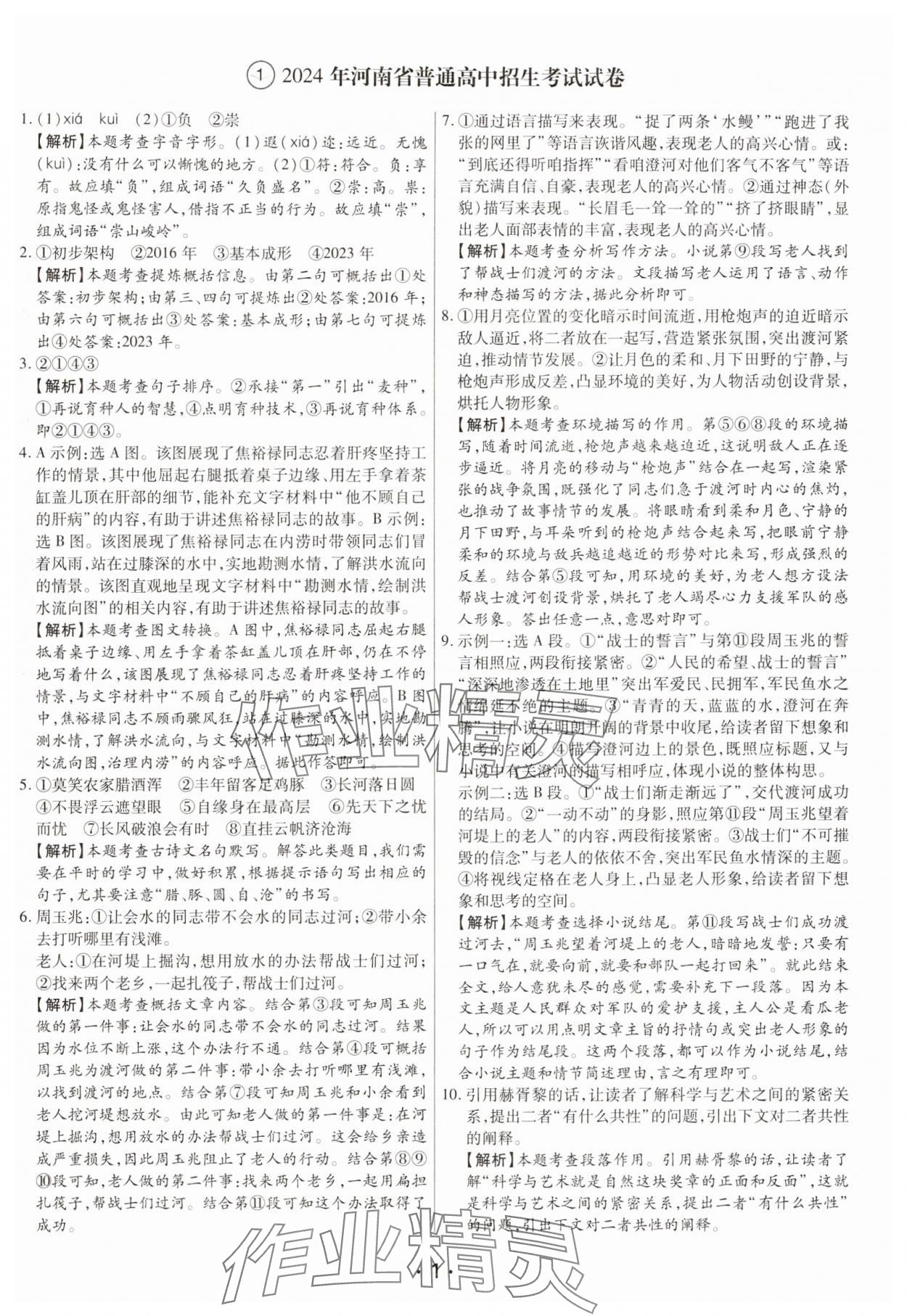 2025年試題匯編卷語(yǔ)文中考人教版河南專版 第1頁(yè)