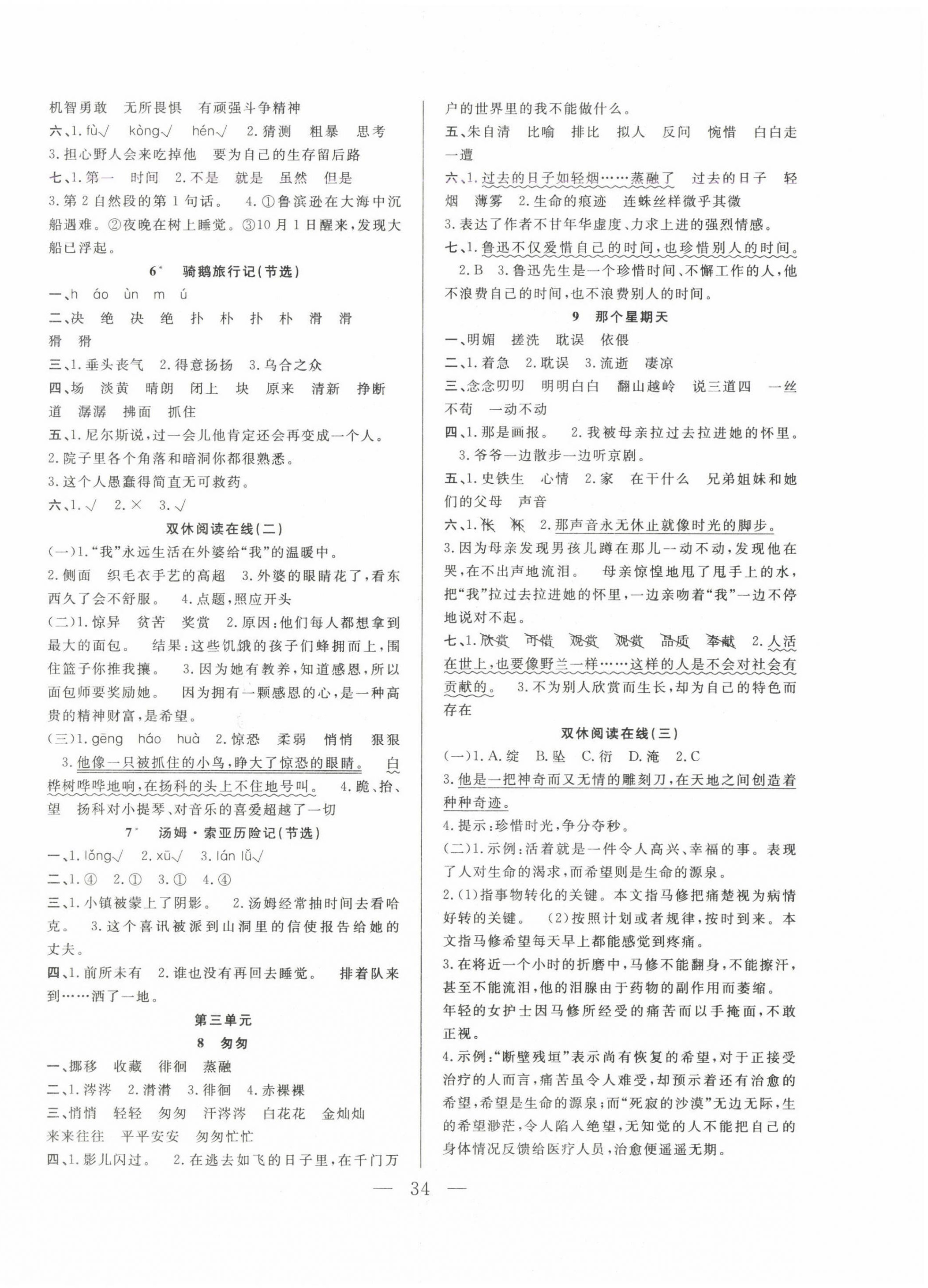 2025年優(yōu)等生全優(yōu)計劃六年級語文下冊人教版 參考答案第2頁