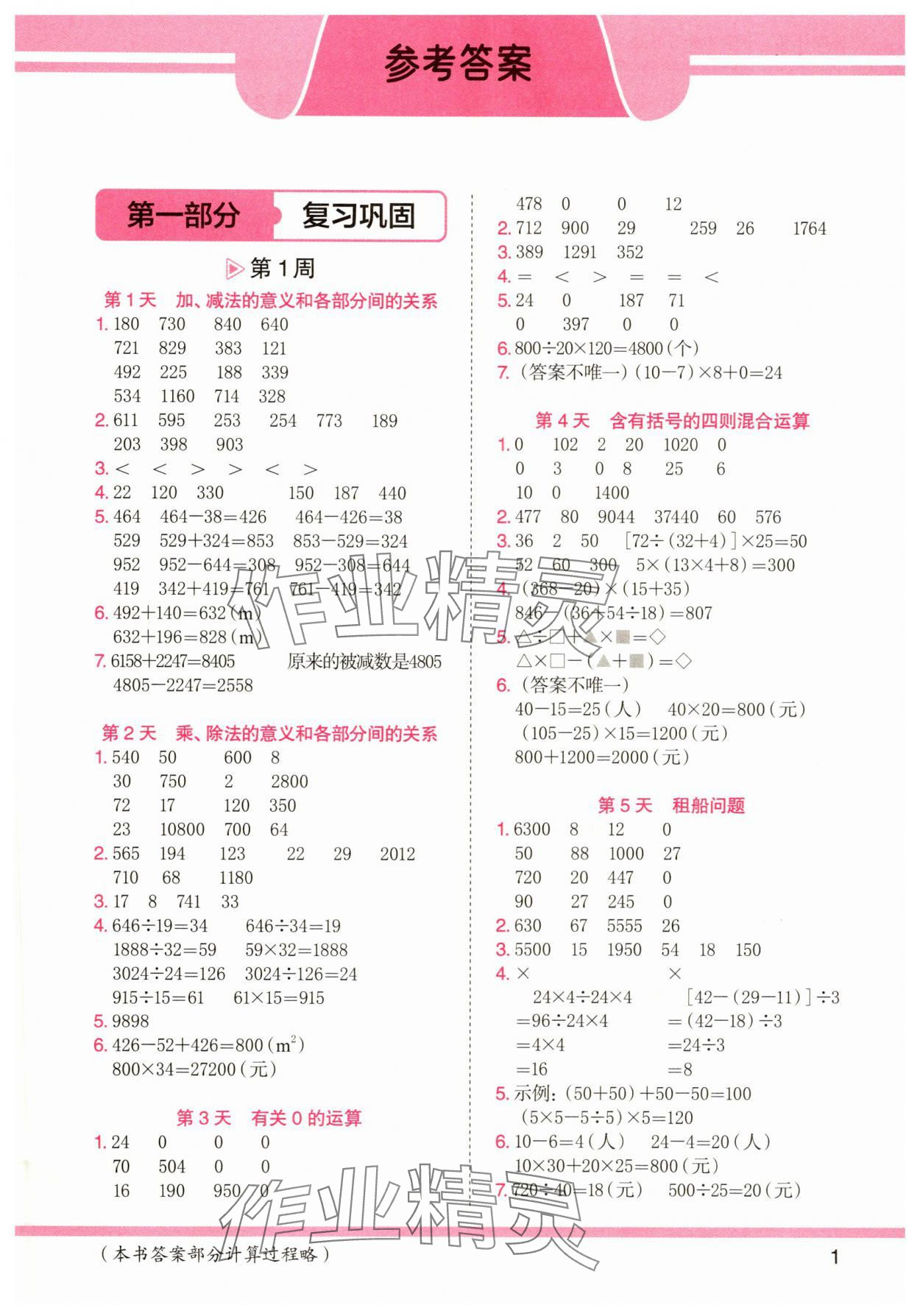 2025年木头马暑假计算四年级数学人教版 第1页