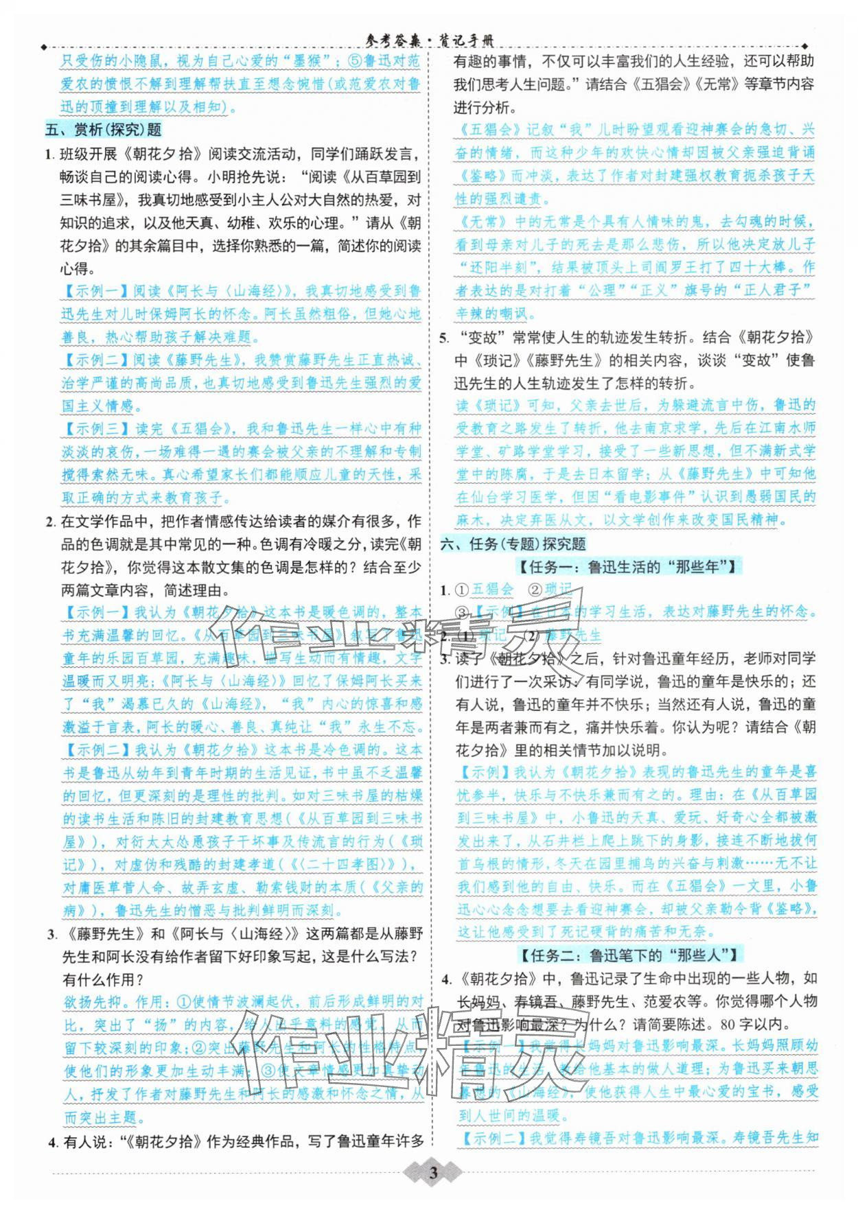 2025年达标学案名著解读一点通中考版 参考答案第2页
