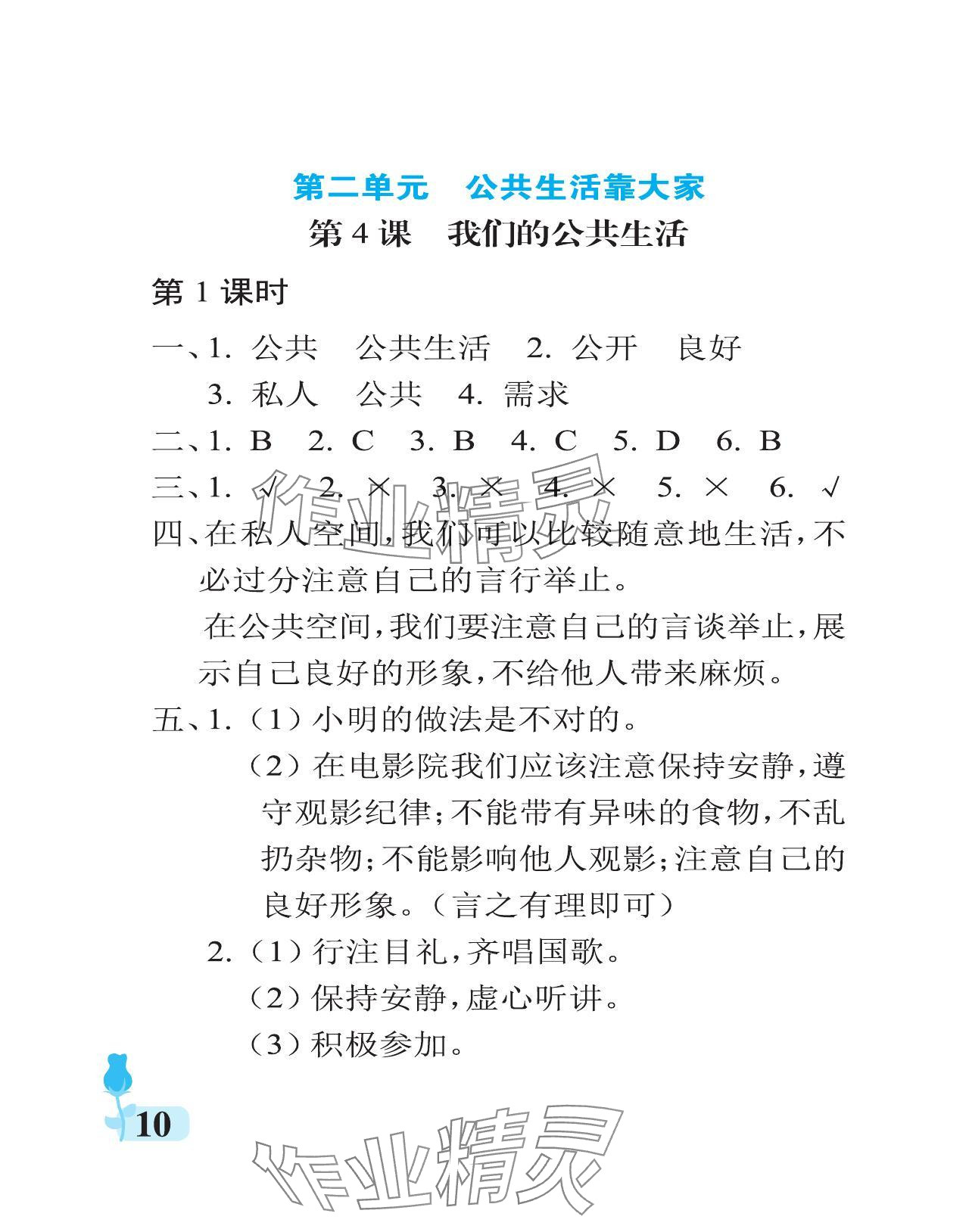 2024年行知天下五年級(jí)道德與法治下冊(cè)人教版 參考答案第10頁(yè)