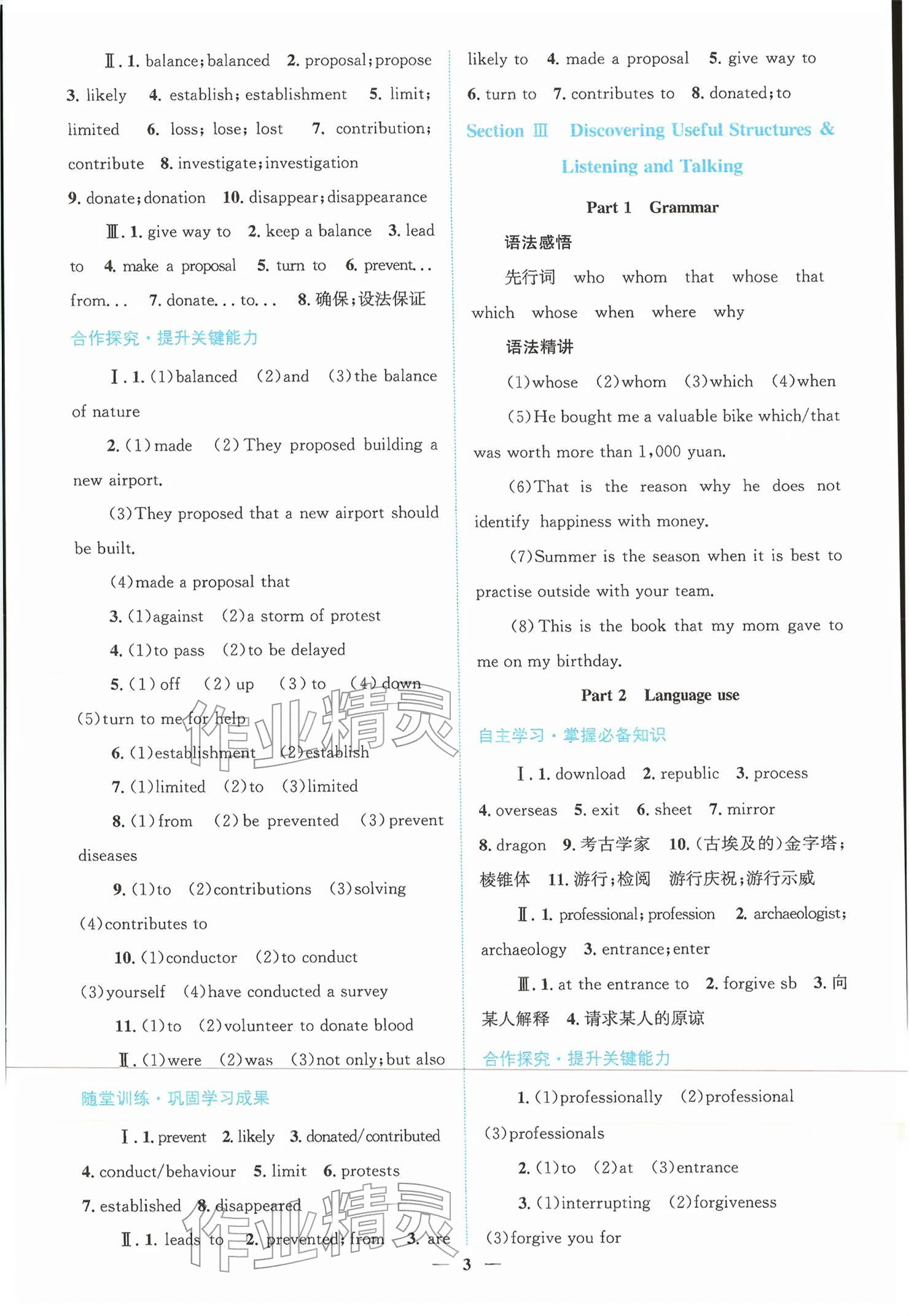 2026年同步学与练英语必修第二册人教版&nbsp;参考答案第2页