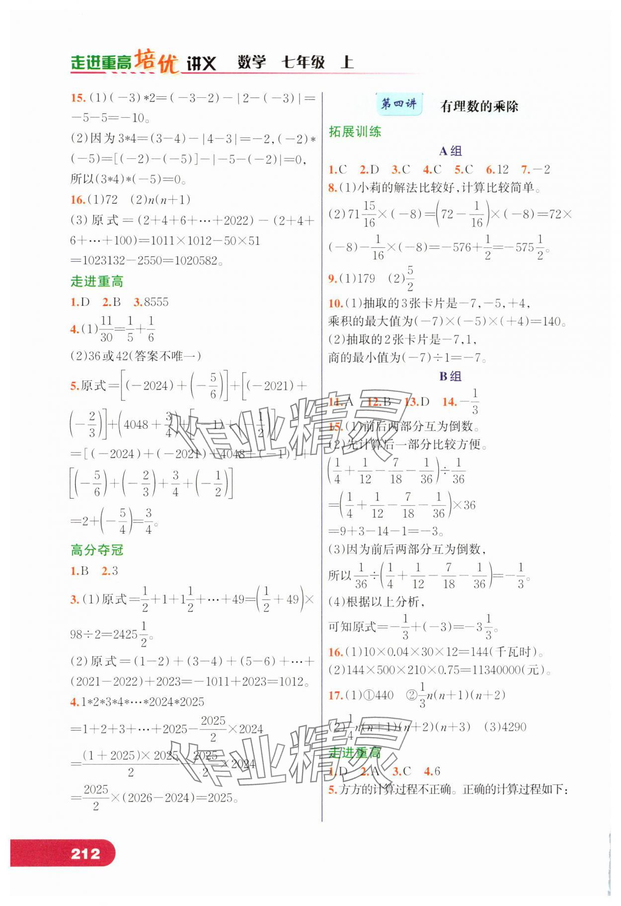 2025年走進重高培優講義七年級數學上冊浙教版 第4頁