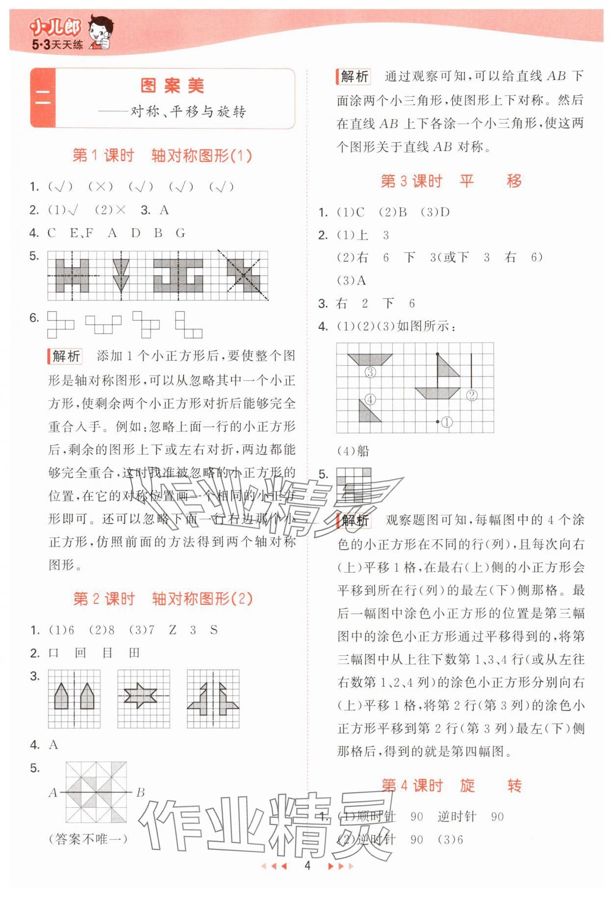 2025年53天天練五年級(jí)數(shù)學(xué)上冊(cè)青島版 第4頁