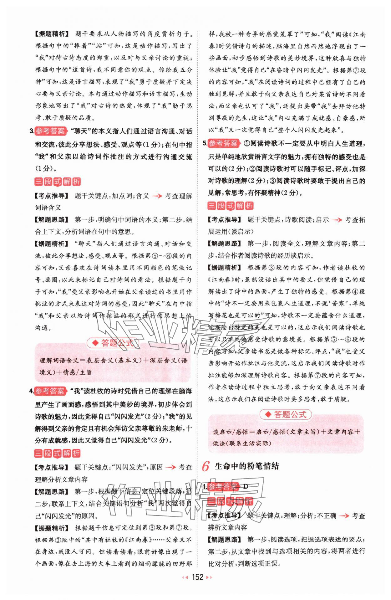 2025年一本初中語文閱讀訓(xùn)練五合一七年級 第6頁