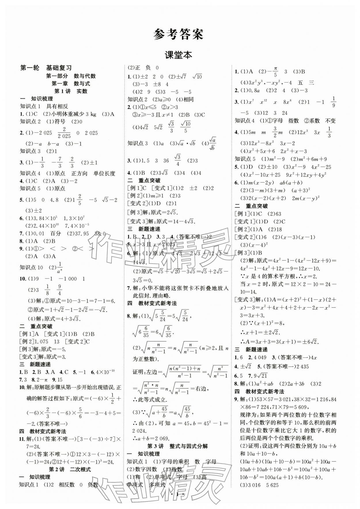 2026年初中新结构综合复习数学中考广东专版&nbsp;第2页
